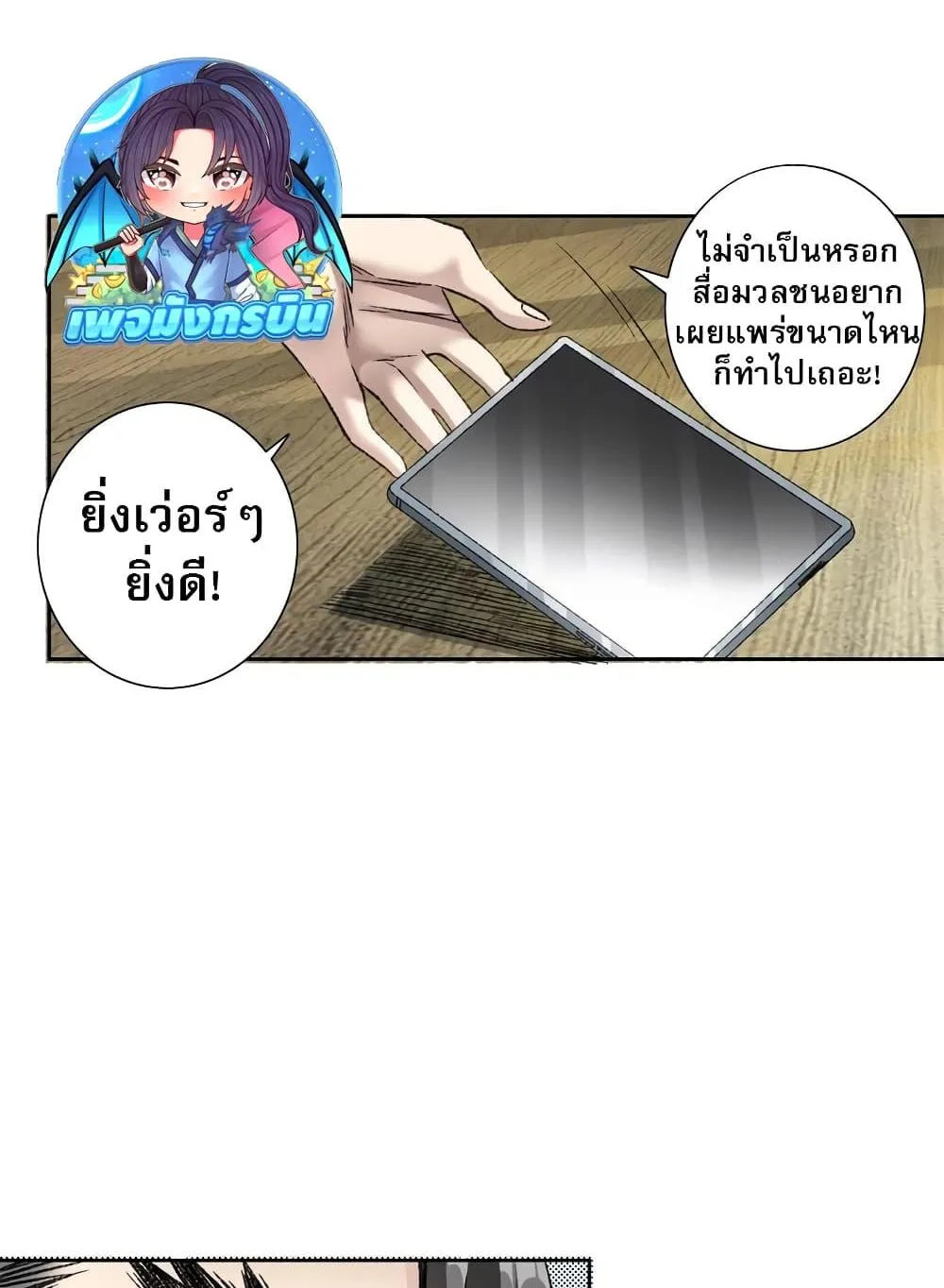 I Created a Salvation Organization ตอนที่ 6 หน้า 23