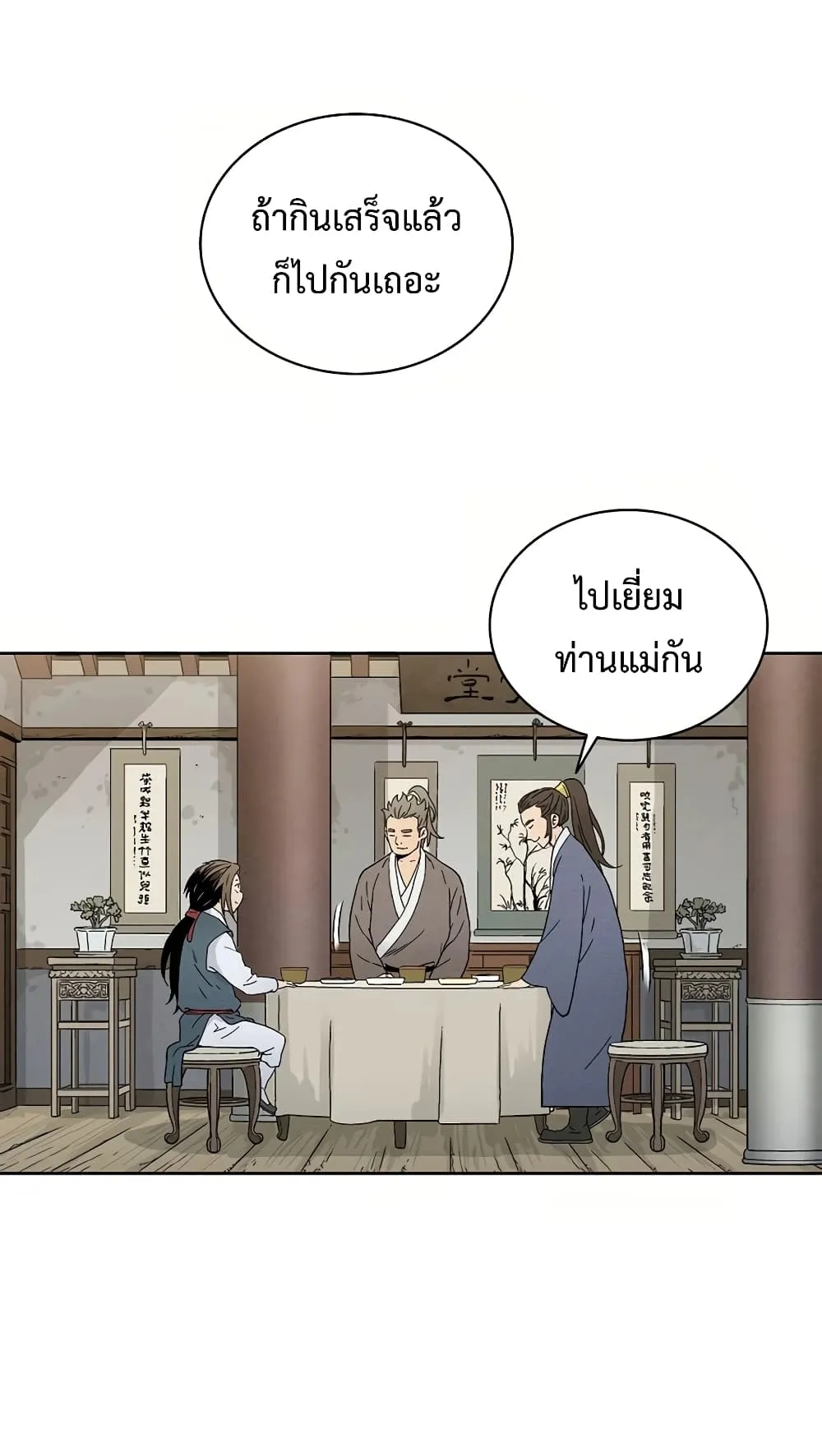 I Reincarnated as a Legendary Surgeon ตอนที่ 3 หน้า 20