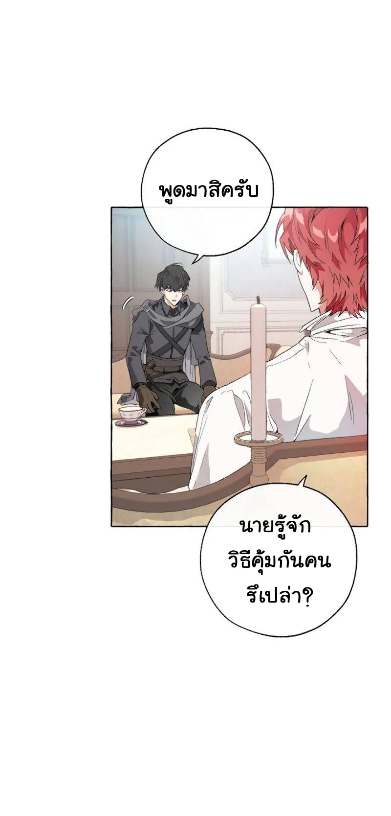Trash of the Count’s Family ตอนที่ 8 หน้า 6