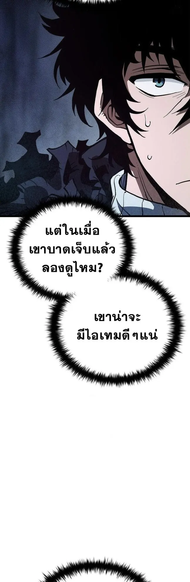 World’s Strongest Survivor ตอนที่ 5 หน้า 32