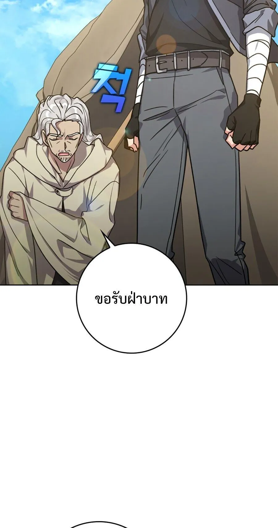 Max Level Player ตอนที่ 5 หน้า 99