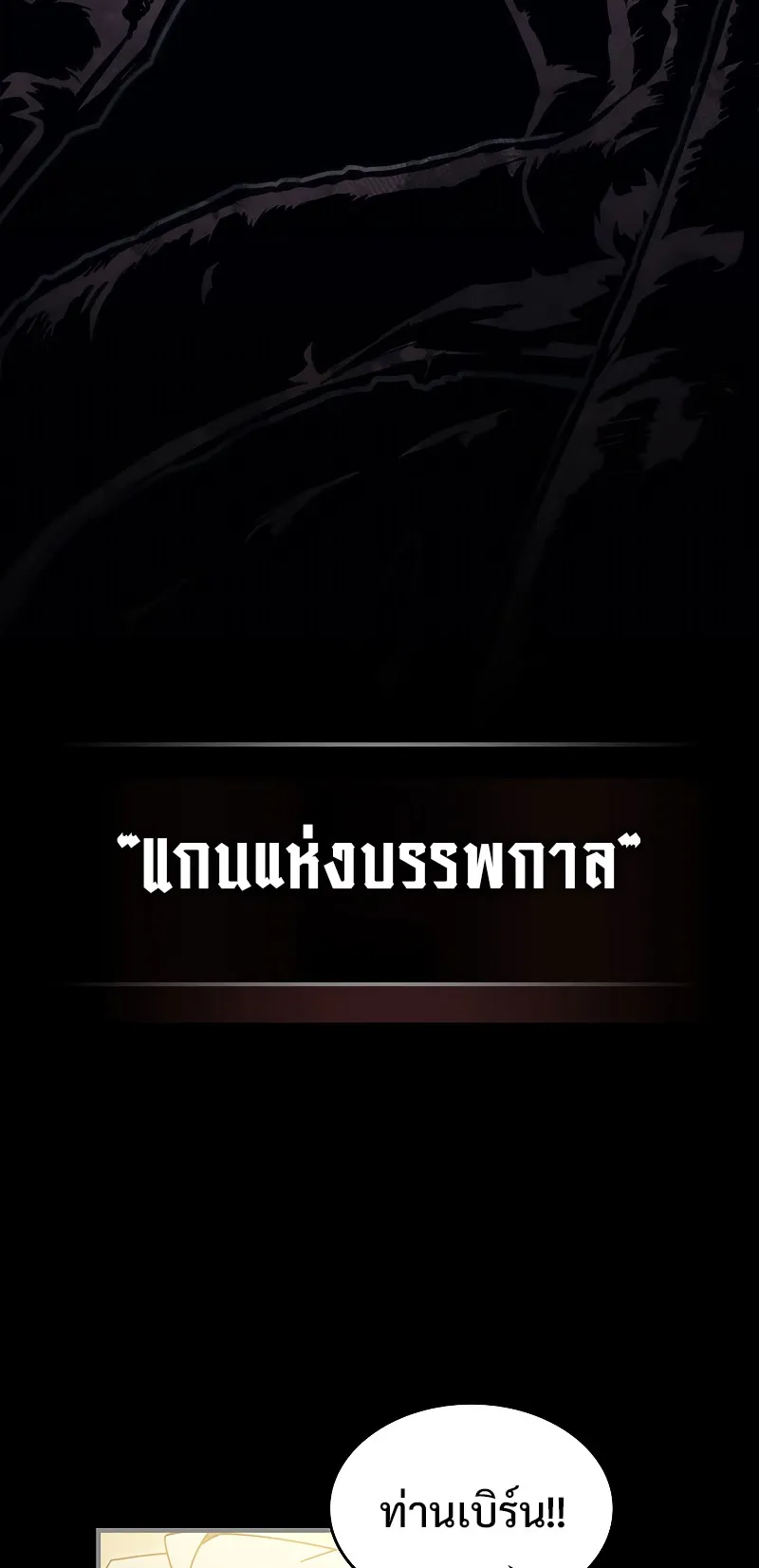Mr Devourer Please Act Like a Final Boss ตอนที่ 0 หน้า 25