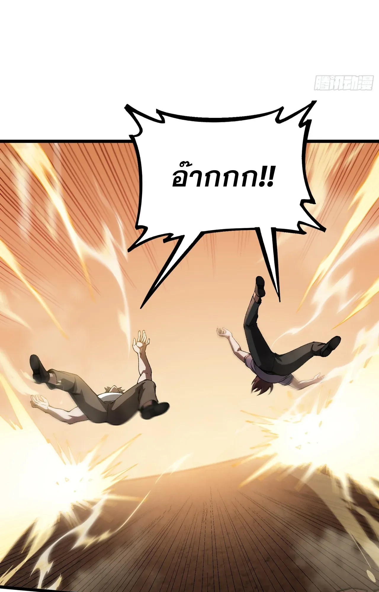 City God Level Grandmaster ตอนที่ 9 หน้า 33