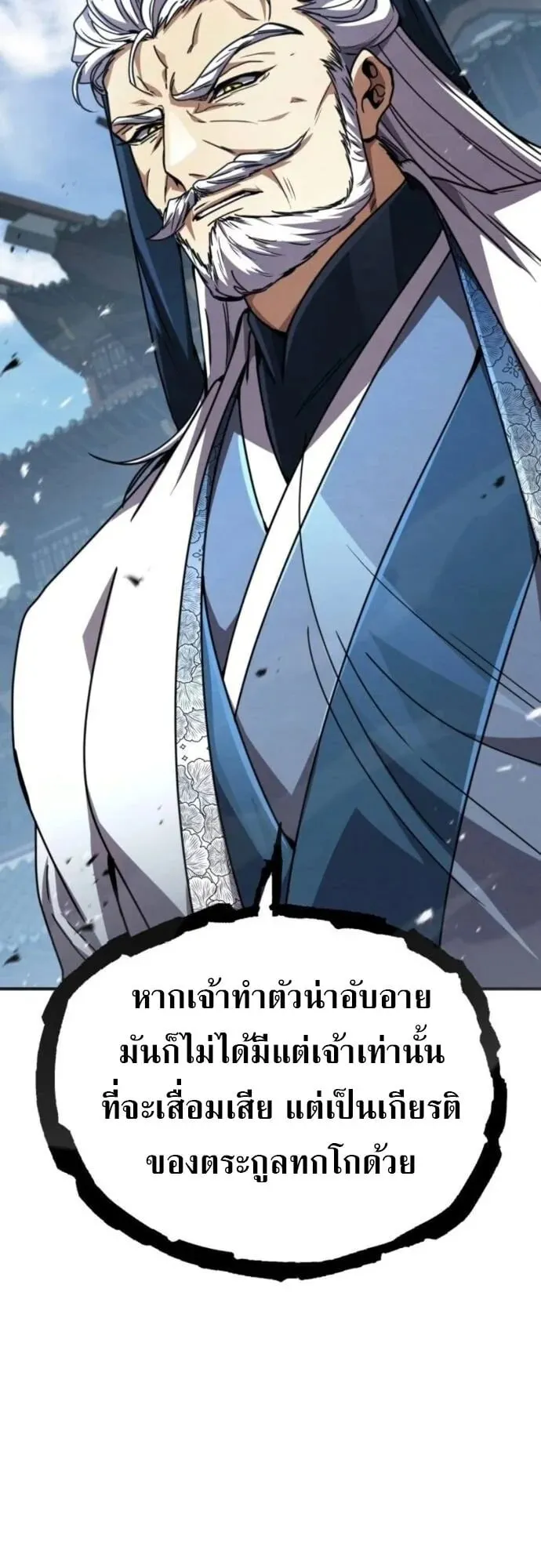 Reincarnation of the Fist King ตอนที่ 30 หน้า 105