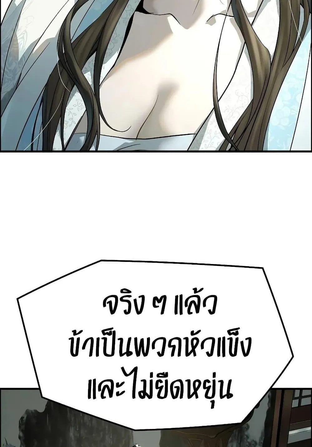 Absolute Regression ตอนที่ 99 หน้า 50