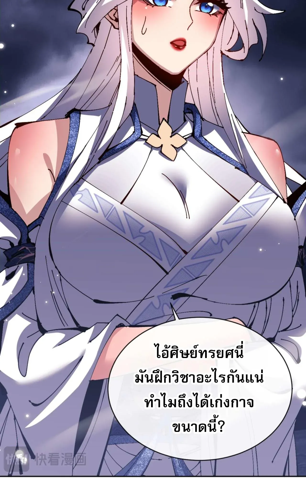 Devious Son of Heaven ตอนที่ 113 หน้า 53