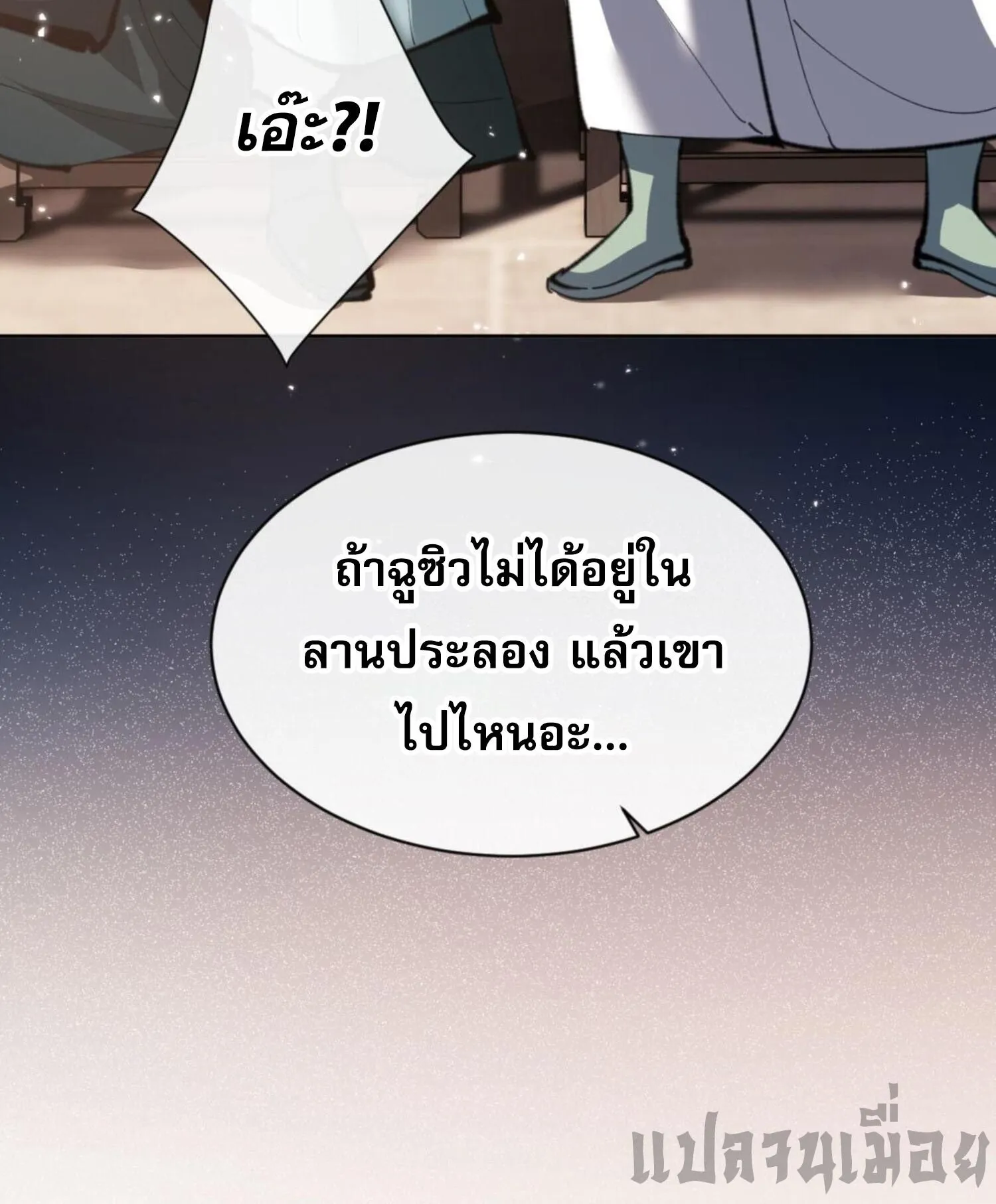 Devious Son of Heaven ตอนที่ 52 หน้า 33