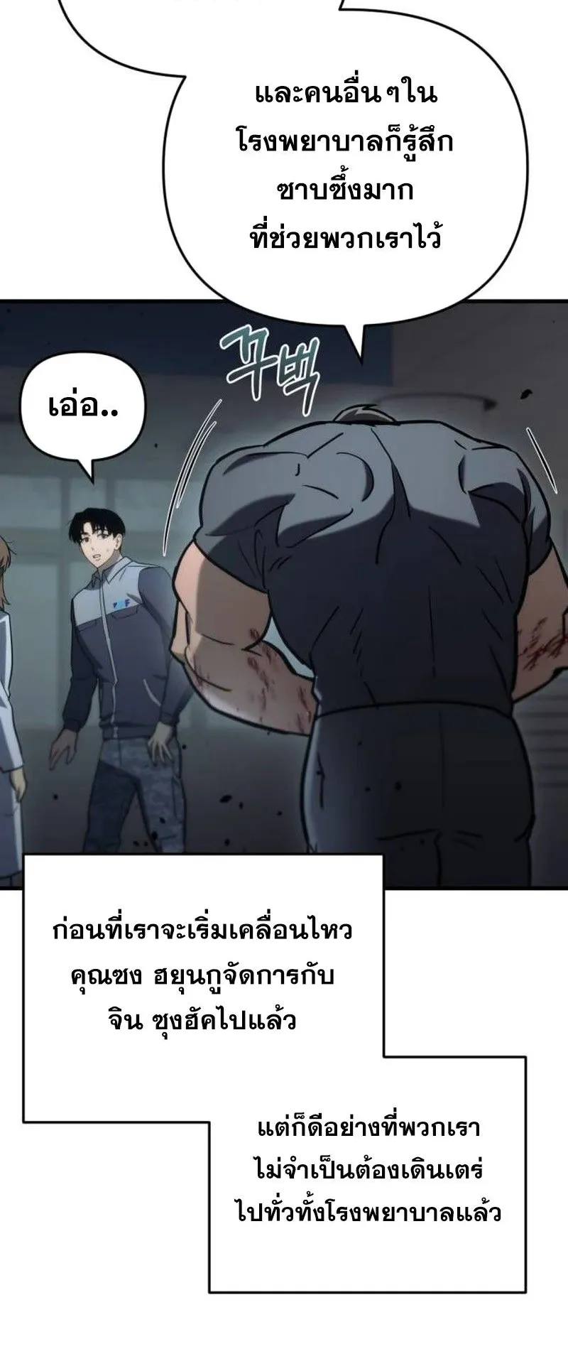 Hiding the logistics center in Apocalypse ตอนที่ 15 หน้า 12