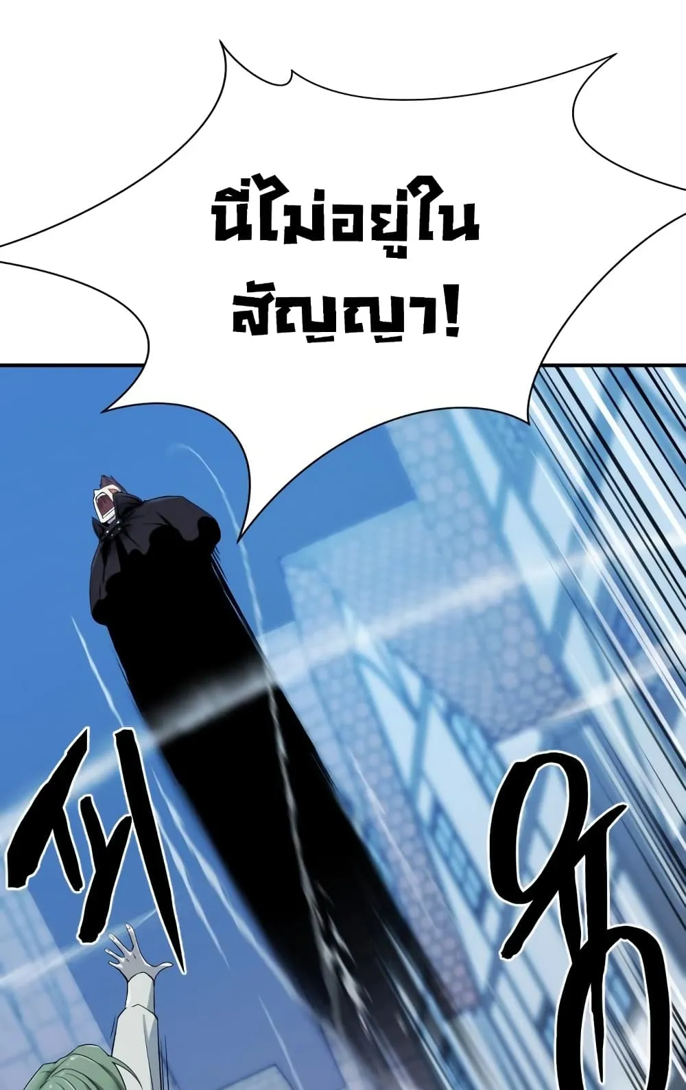 The Greatest Estate Developer ตอนที่ 8 หน้า 92