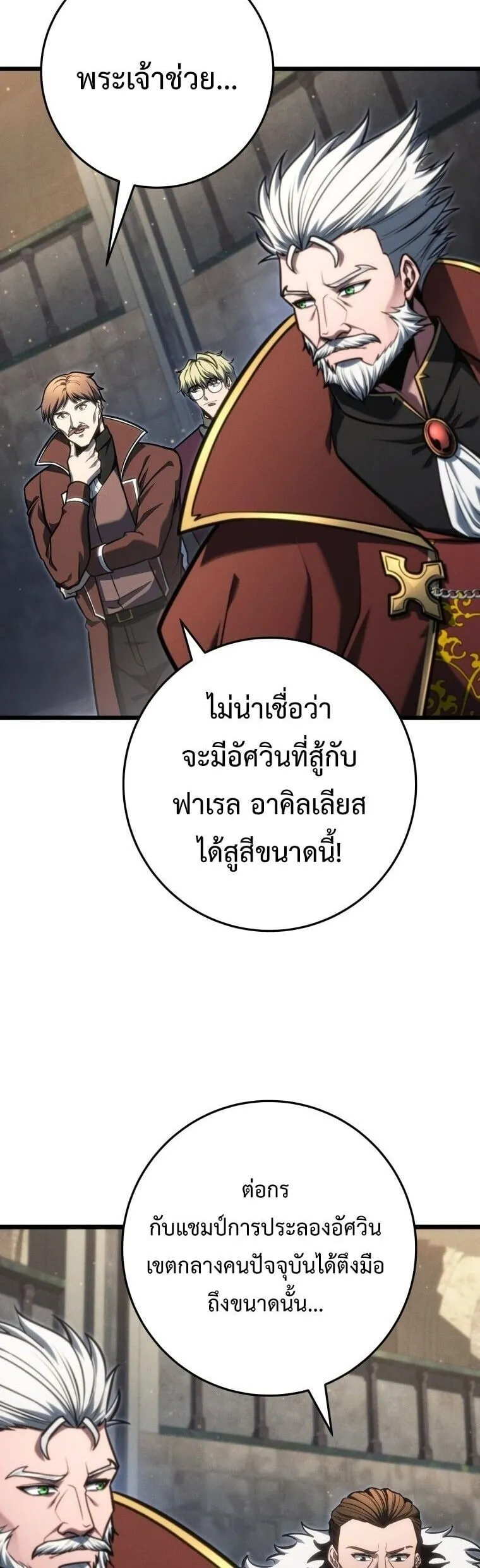 A Dragonslayer’s Peerless Regression ตอนที่ 82 หน้า 39