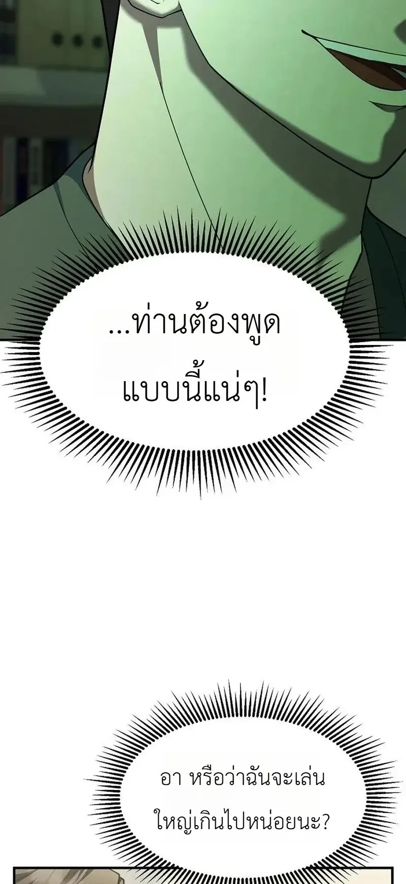 The Chairman Who Wants to Slack Off and Enjoy Life ตอนที่ 15 หน้า 23