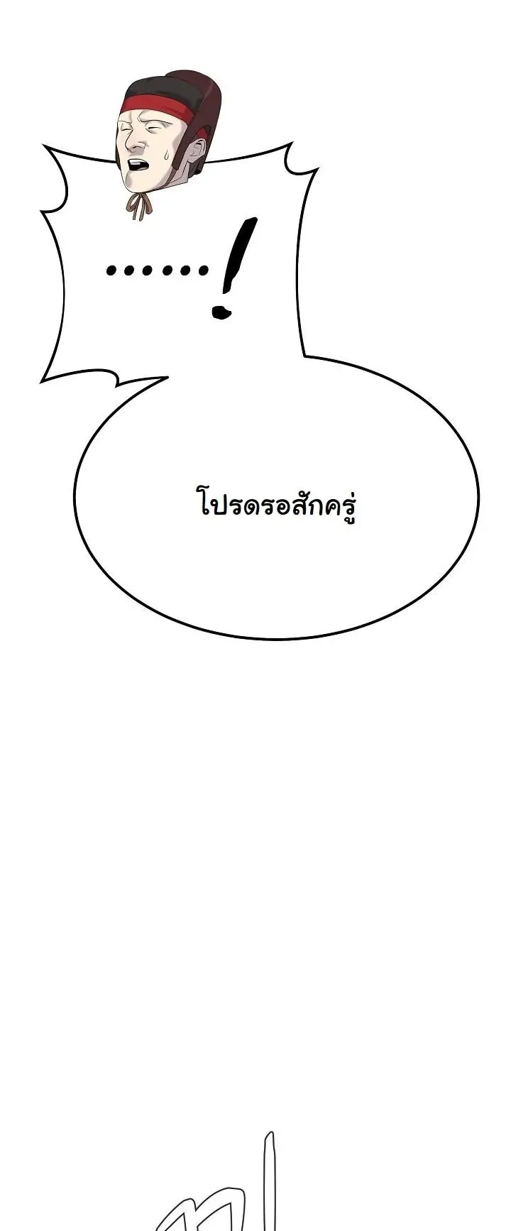 Monopolizing All Opportunities ตอนที่ 13 หน้า 58