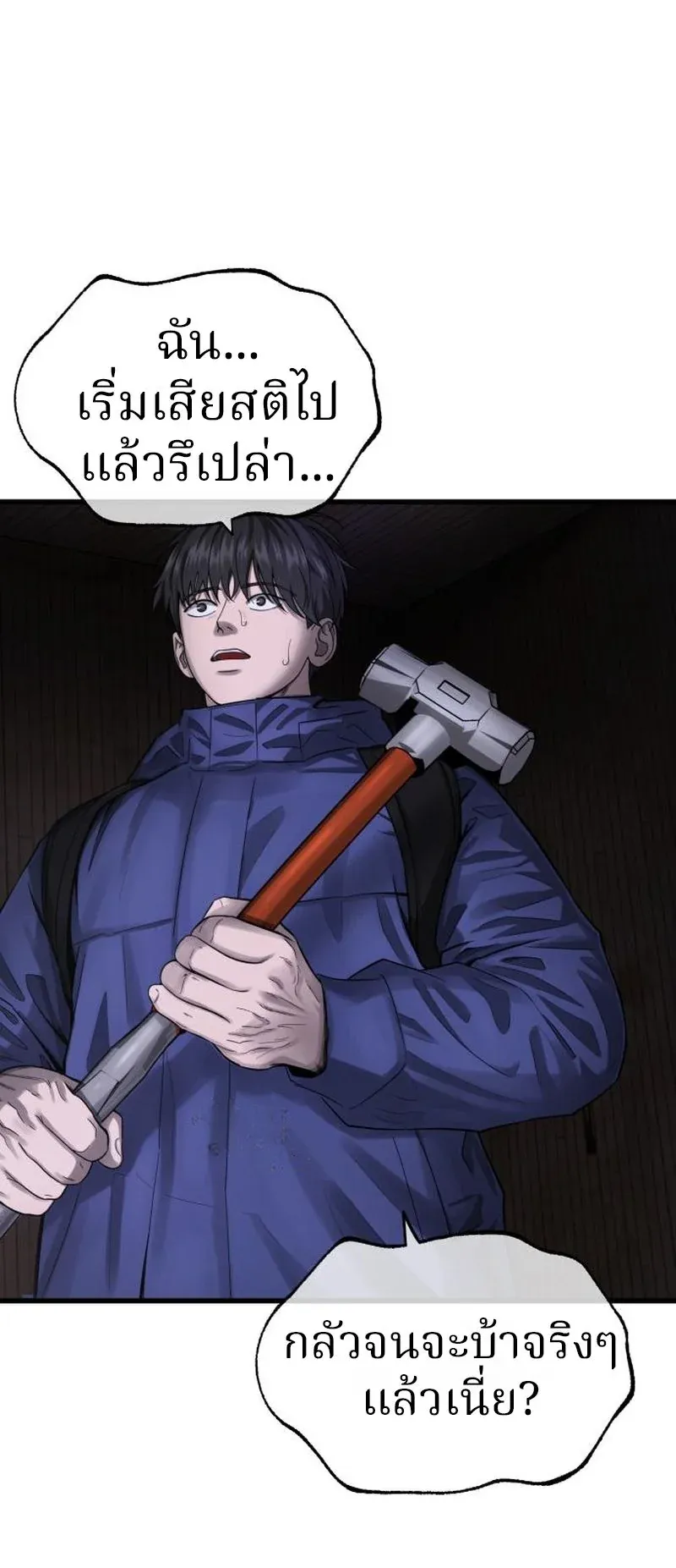 Why You Shouldn’t Enter a Haunted House ตอนที่ 9 หน้า 124