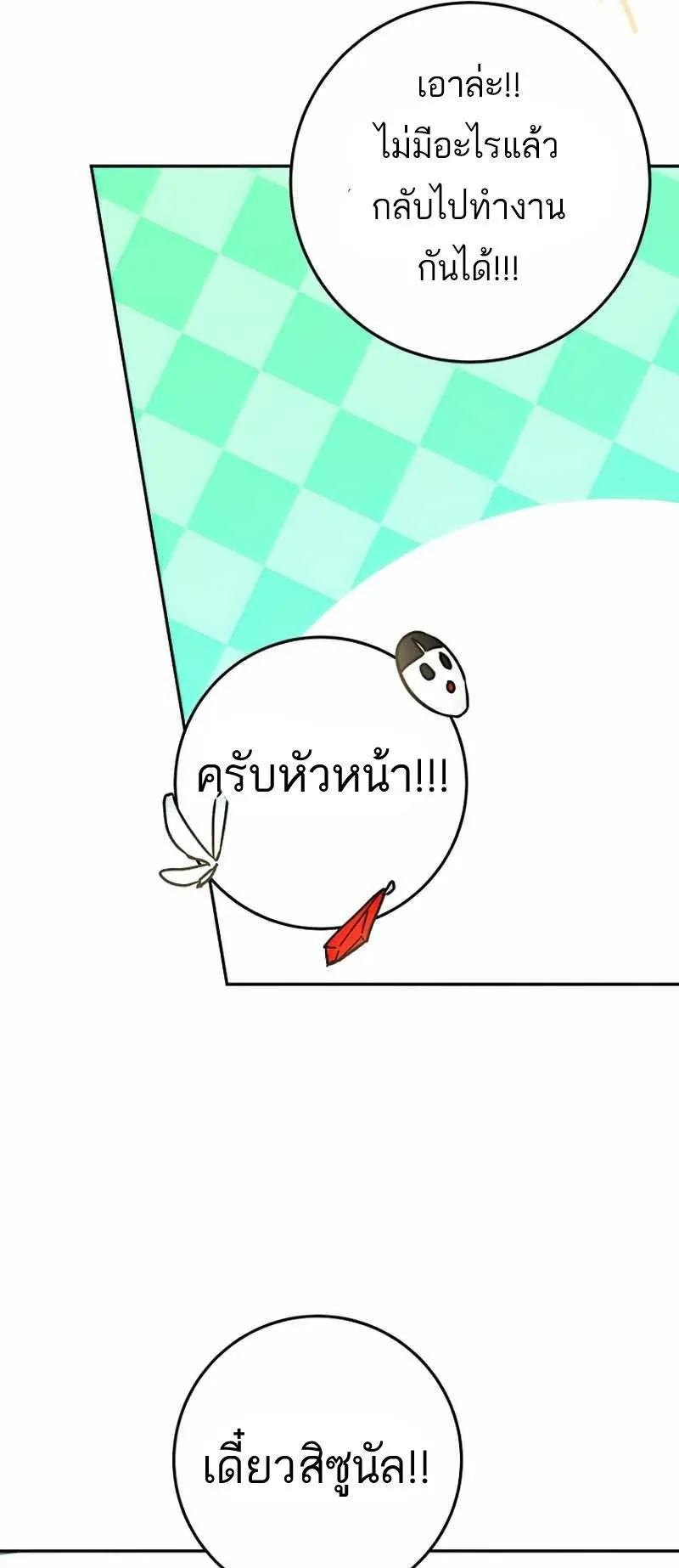 I Became a Civil Servant in a Magical World ตอนที่ 12 หน้า 43
