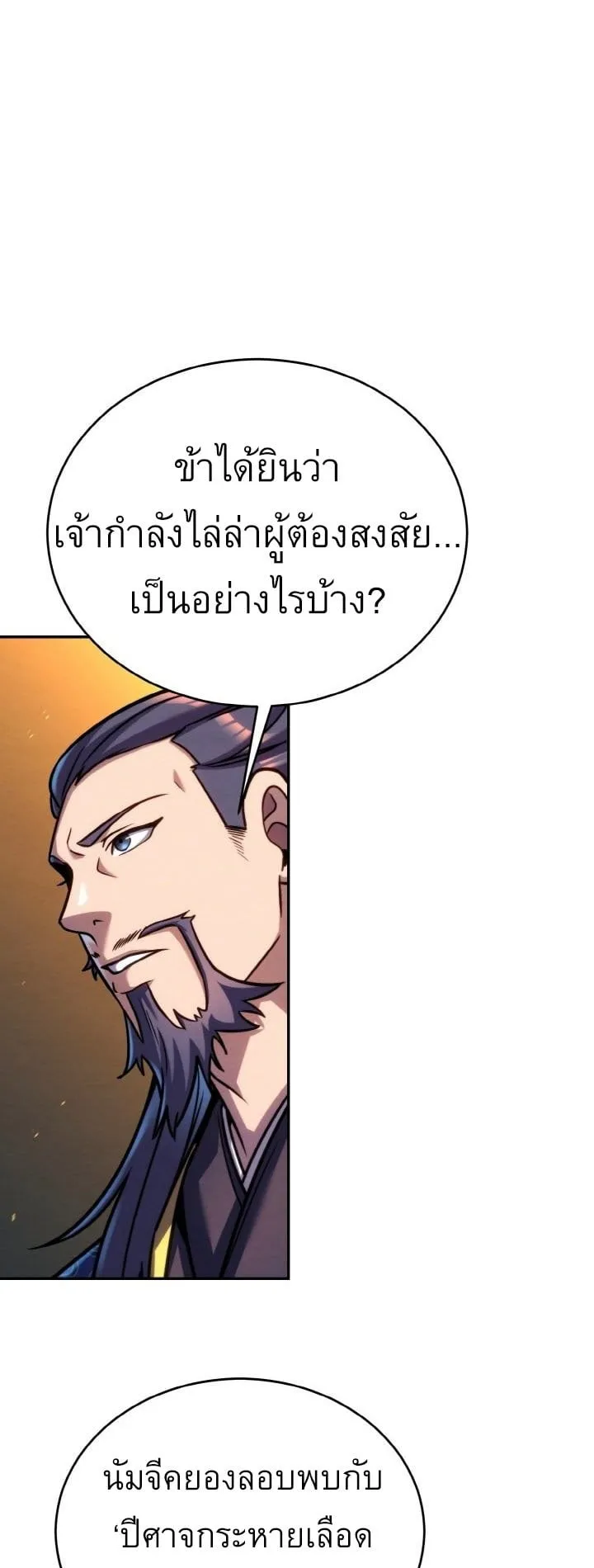 I Become the Youngest Disciple of the Martial Arts Leader ตอนที่ 43 หน้า 62