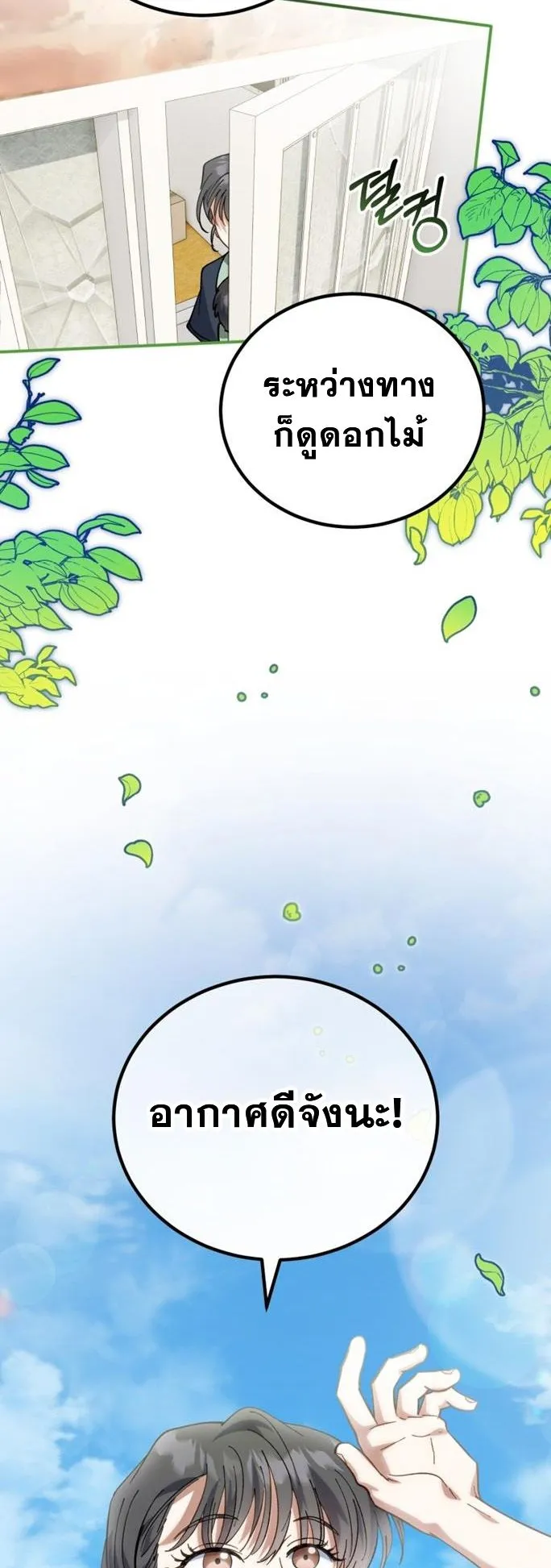 I Will Raise This Family to Greatness ตอนที่ 2 หน้า 61