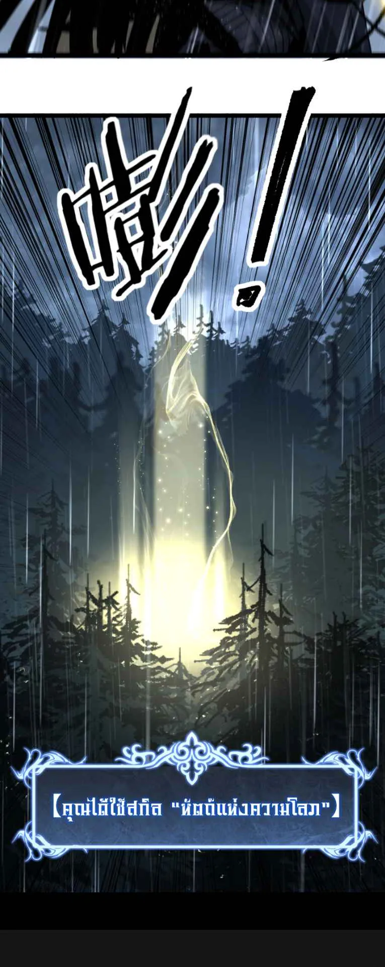 God-level Assassin, I Am the Shadow ตอนที่ 9 หน้า 35