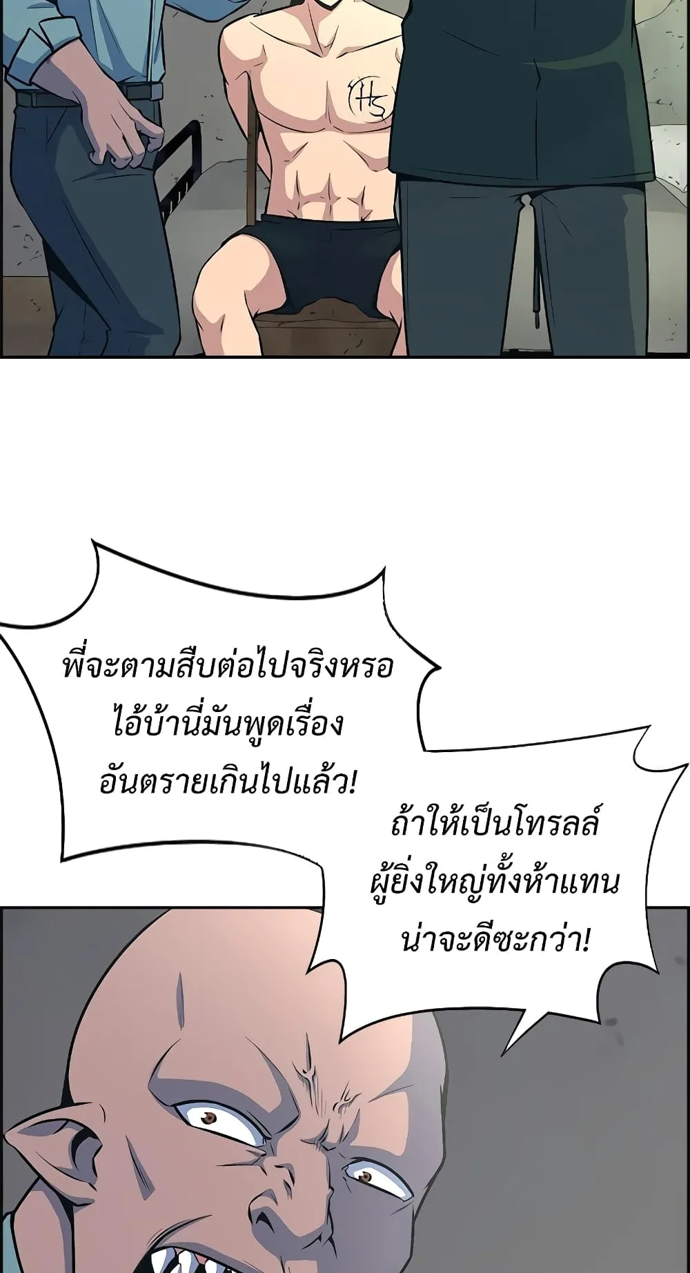 Foreigner on the Periphery ตอนที่ 5 หน้า 99