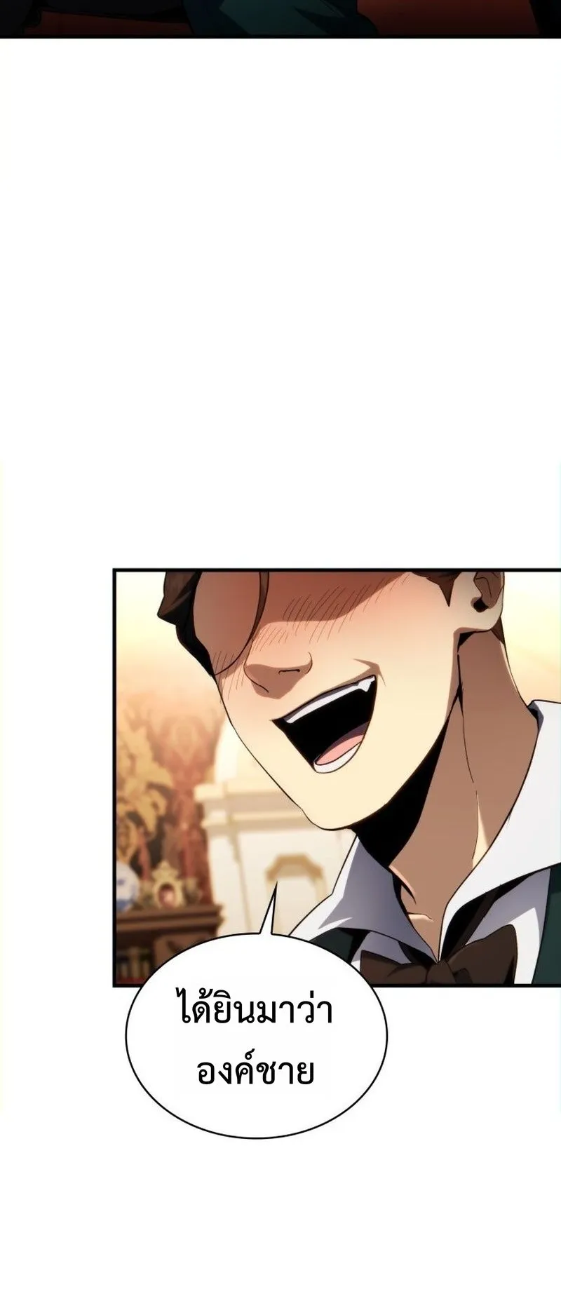 I Became The Rogue First Prince ตอนที่ 9 หน้า 75