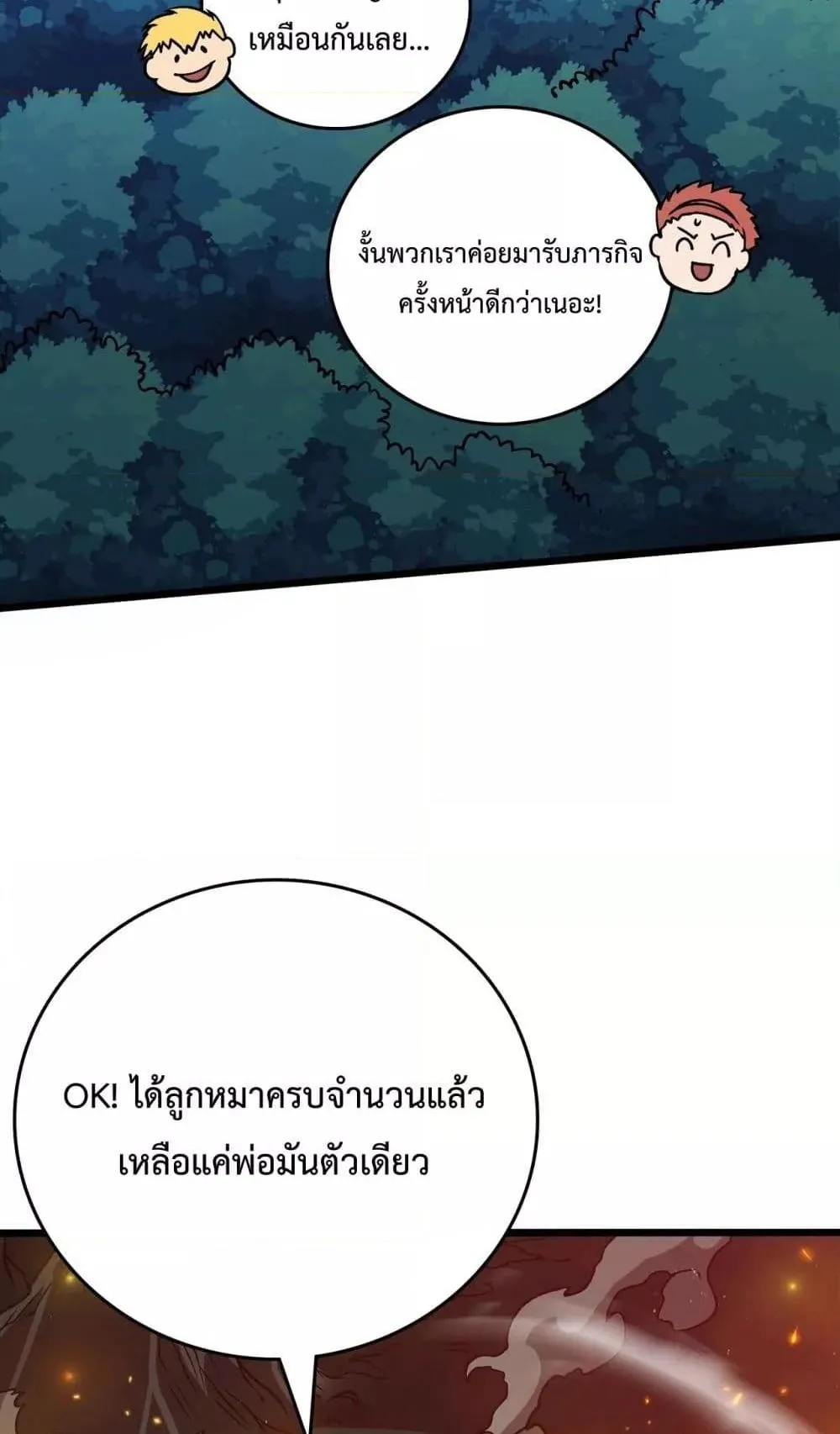 Starting as the Black Dragon BOSS ตอนที่ 5 หน้า 57
