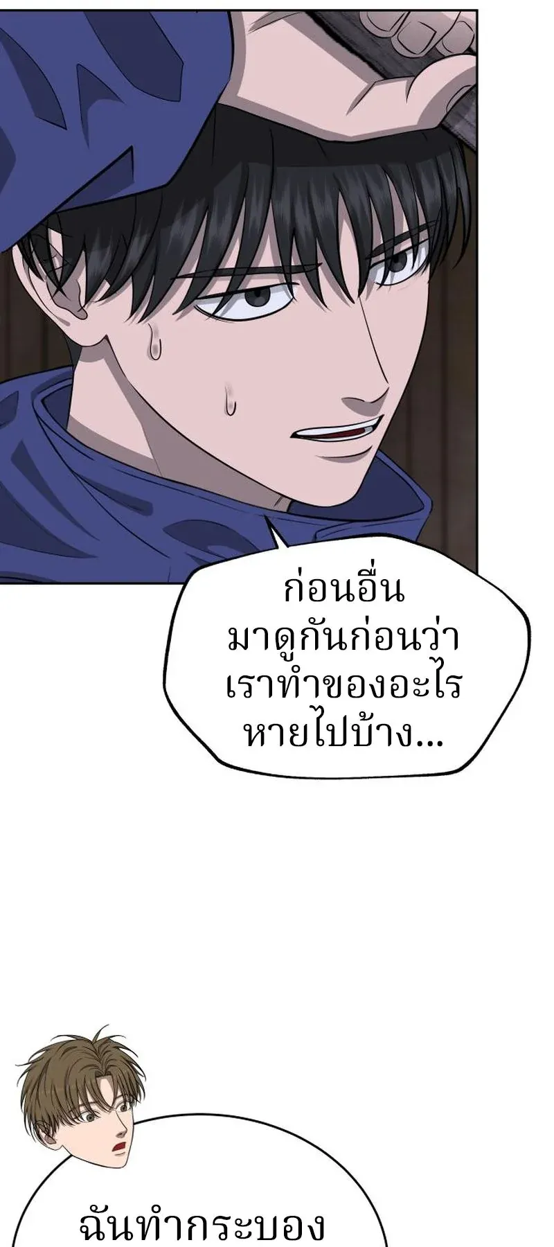 Why You Shouldn’t Enter a Haunted House ตอนที่ 10 หน้า 55