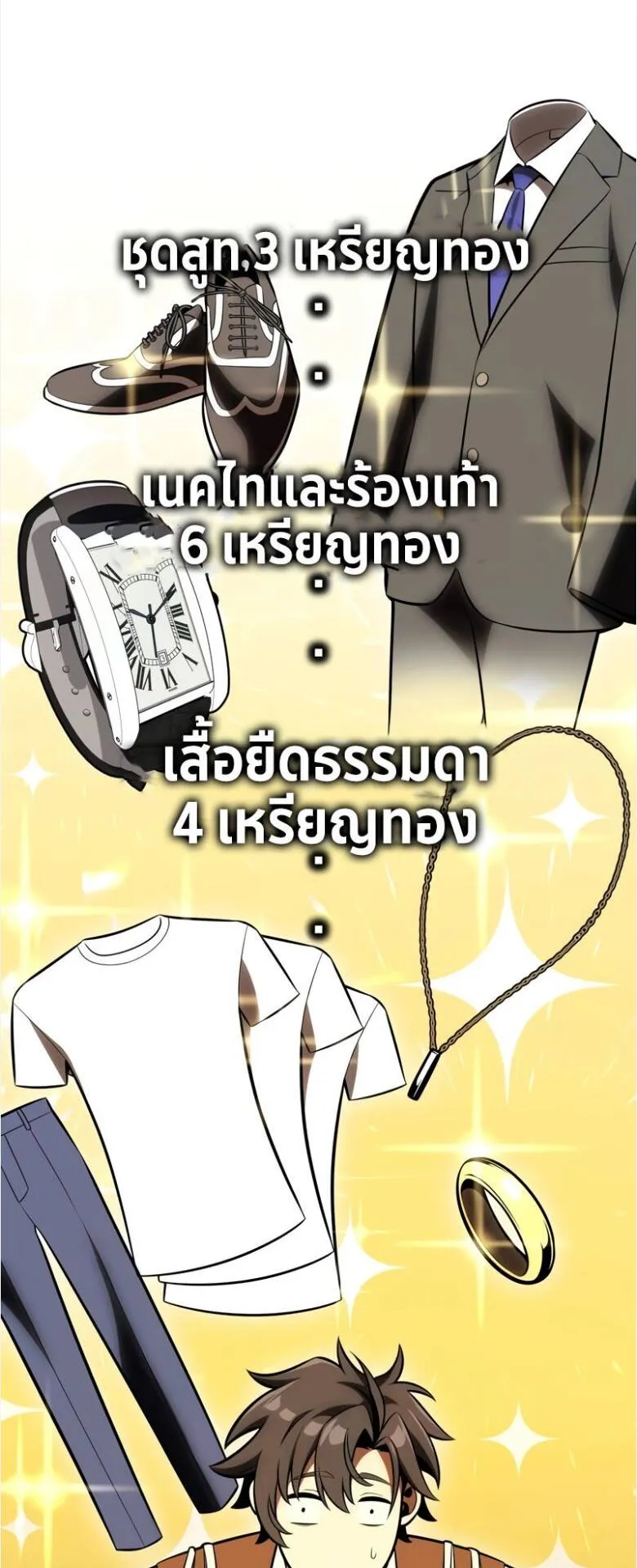 I Killed an Academy Player ตอนที่ 34 หน้า 104