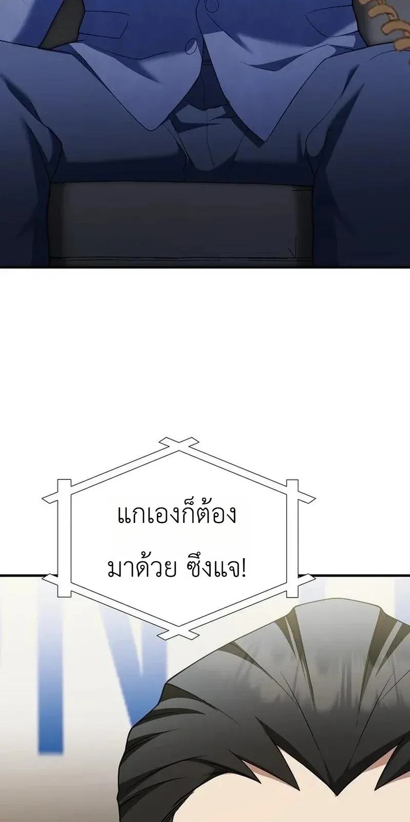 Chairman who wants to live a life of leisure ตอนที่ 15 หน้า 90