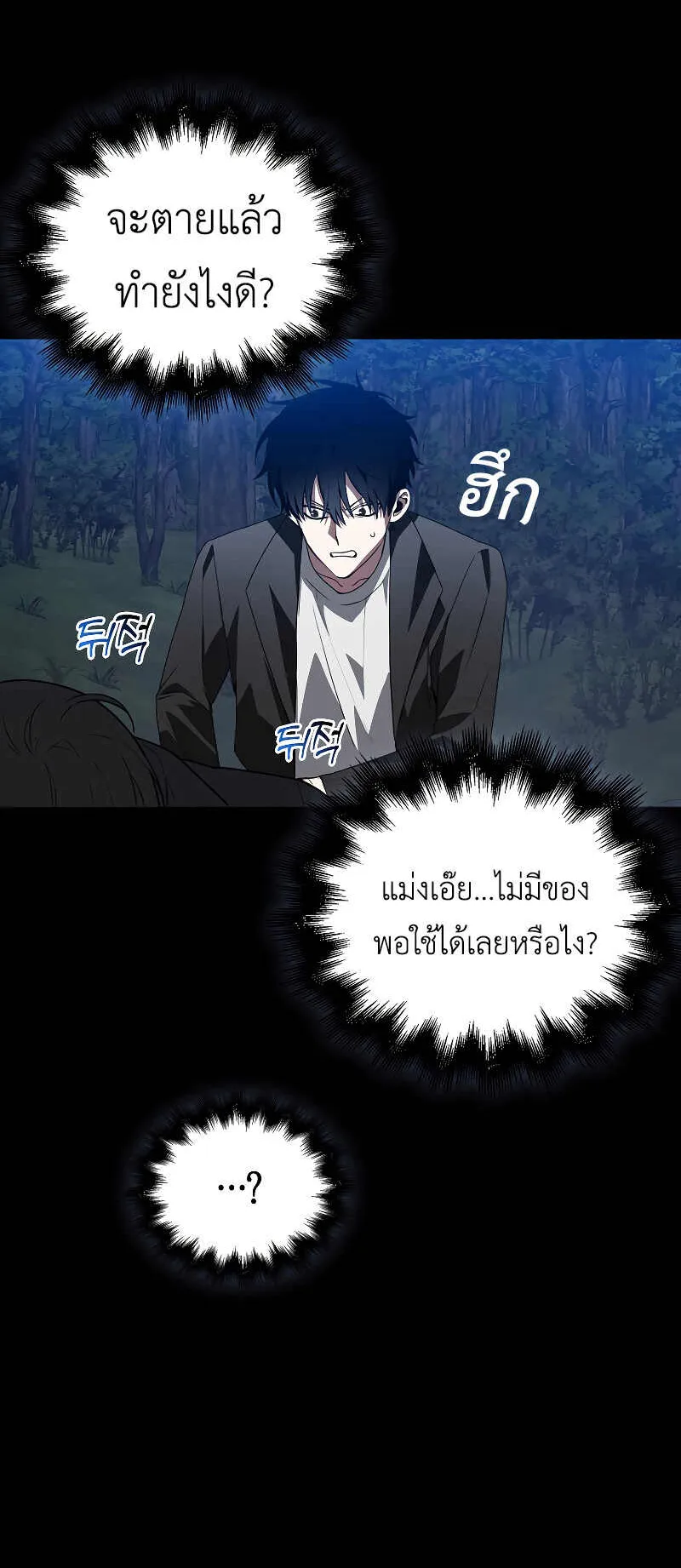 I Am Not a Regressor ตอนที่ 2 หน้า 69