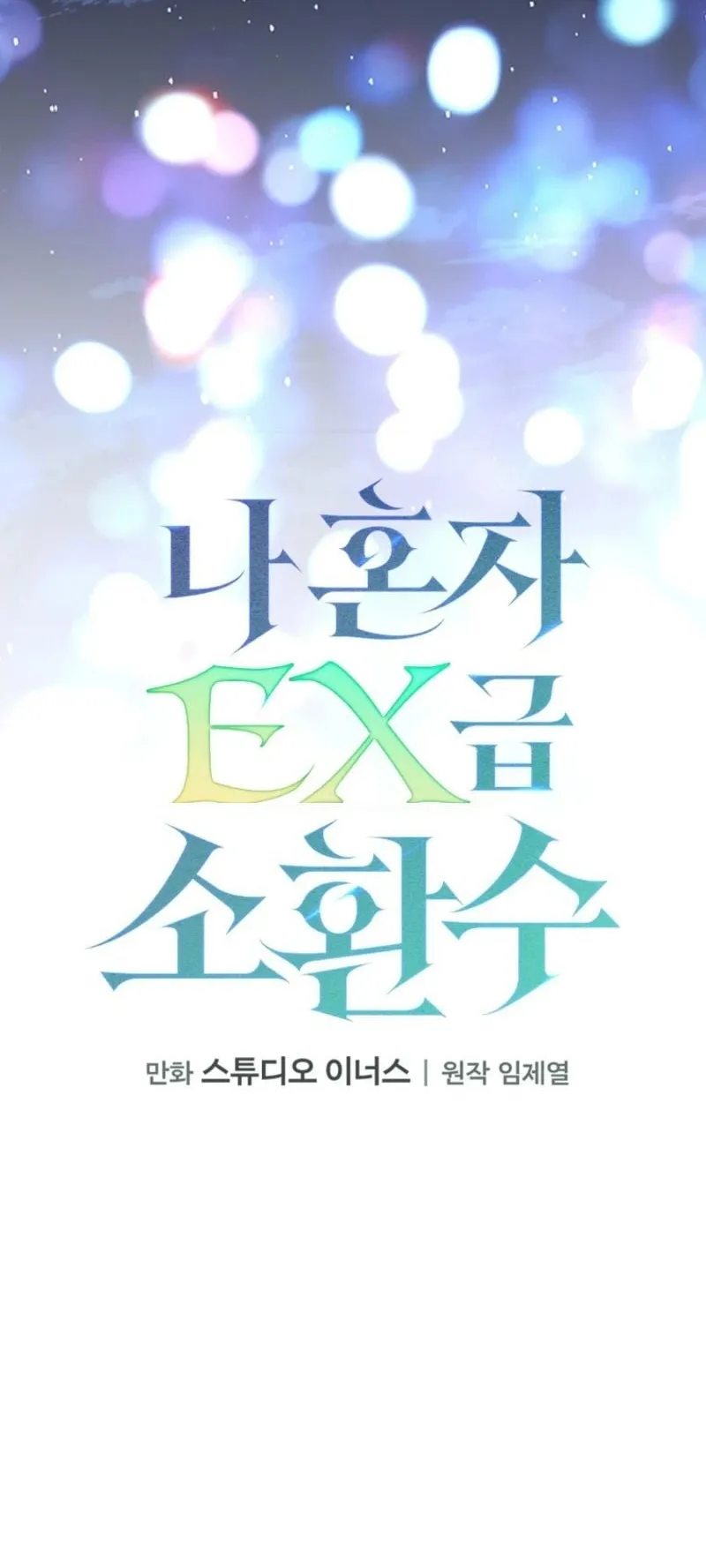 Only I Have an EX-Grade Summon ตอนที่ 12 หน้า 34