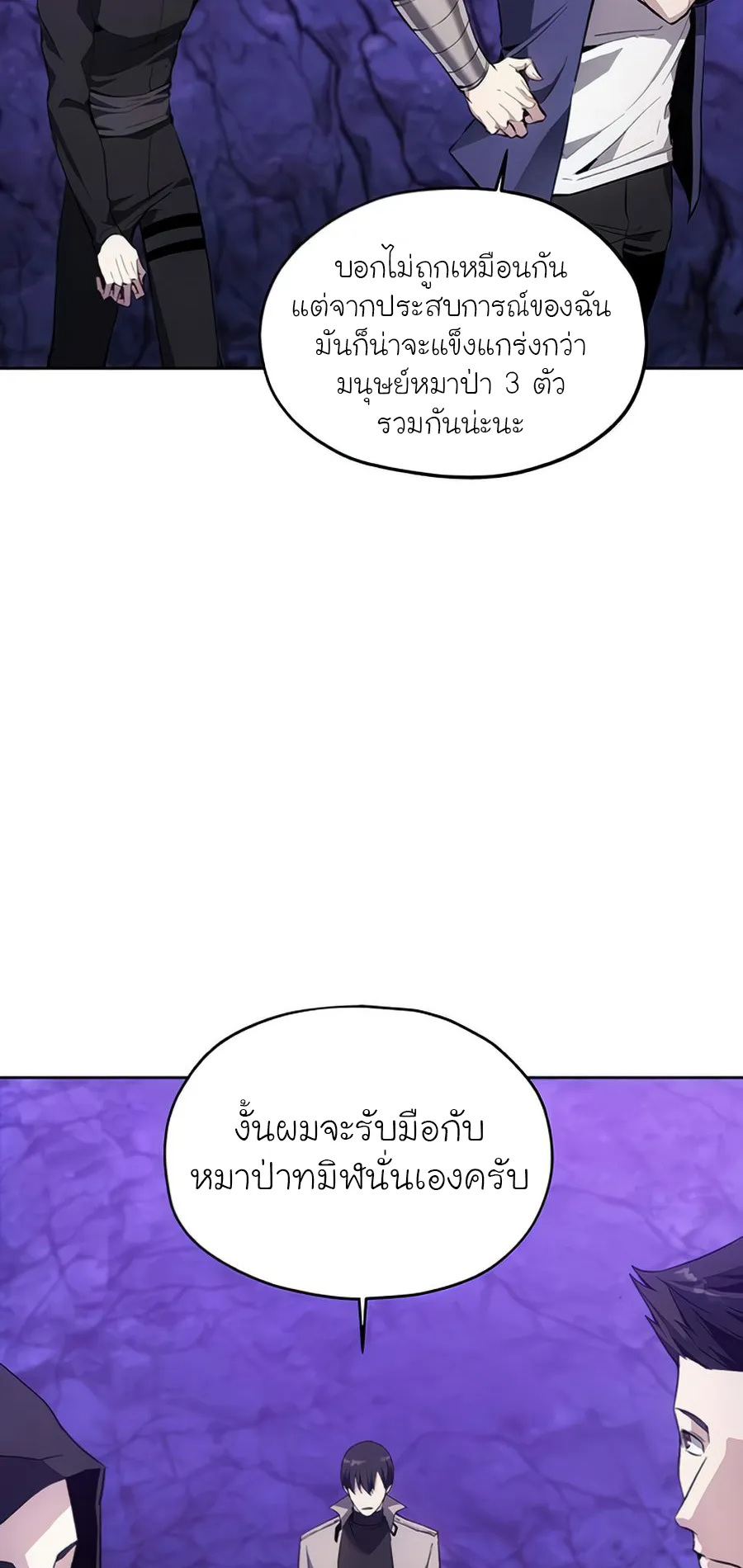 How To Live As a Villain ตอนที่ 9 หน้า 50