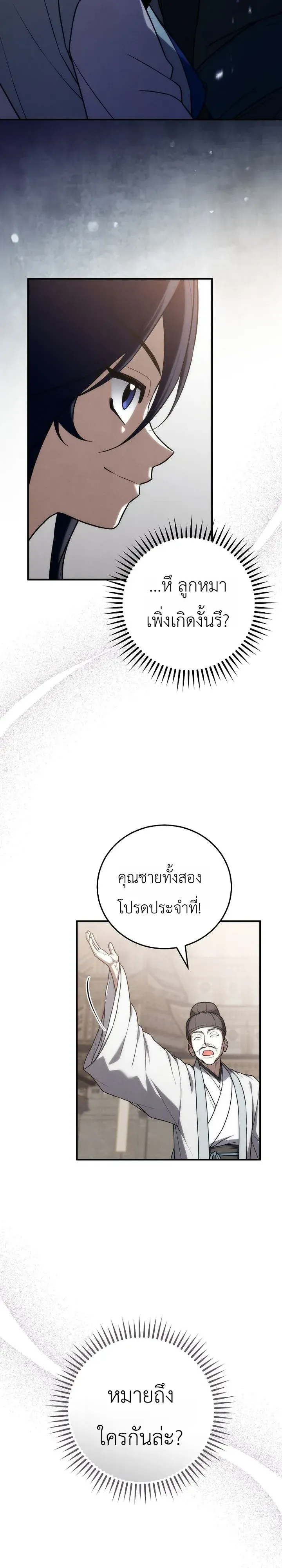 Third-Rate Martial Family Becomes the Best Under Heaven ตอนที่ 26 หน้า 9