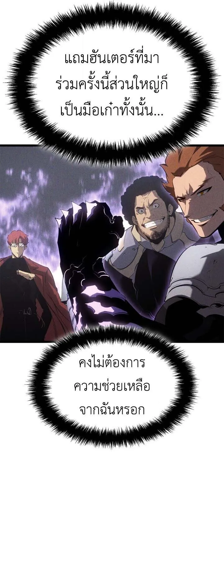 Solo Leveling: Ragnarok ตอนที่ 65 หน้า 41