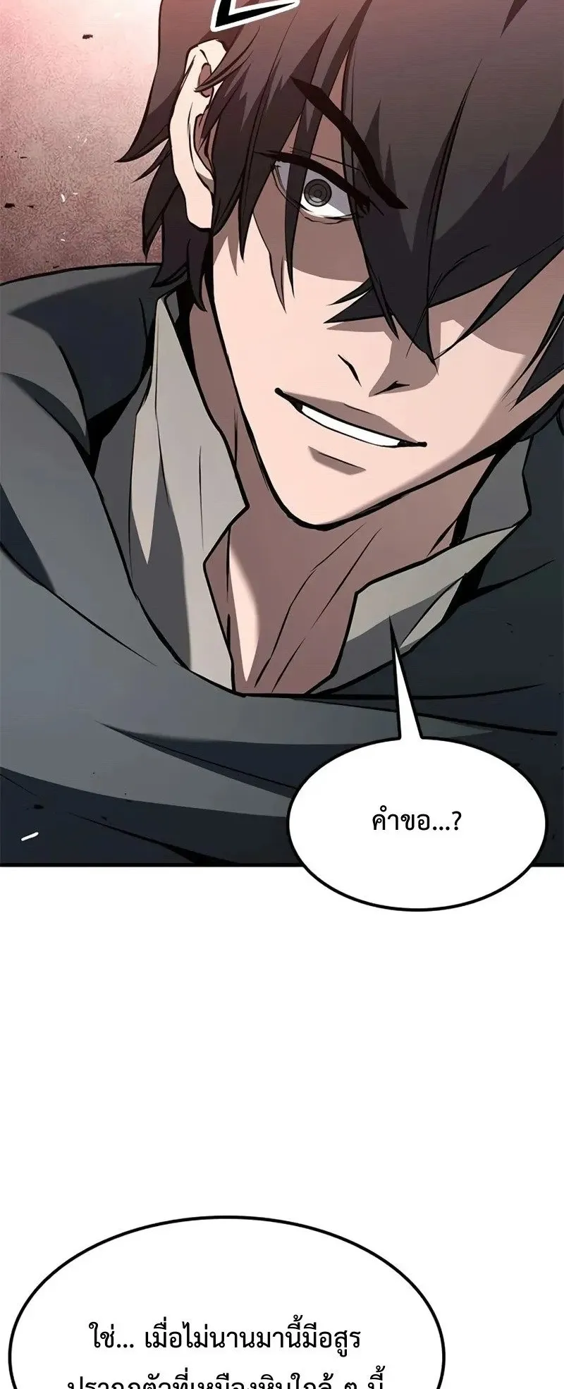 Demonic Beast Hunter Survival Guide ตอนที่ 3 หน้า 93