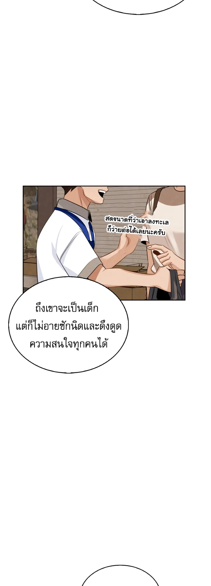 Be the Actor ตอนที่ 1 หน้า 38
