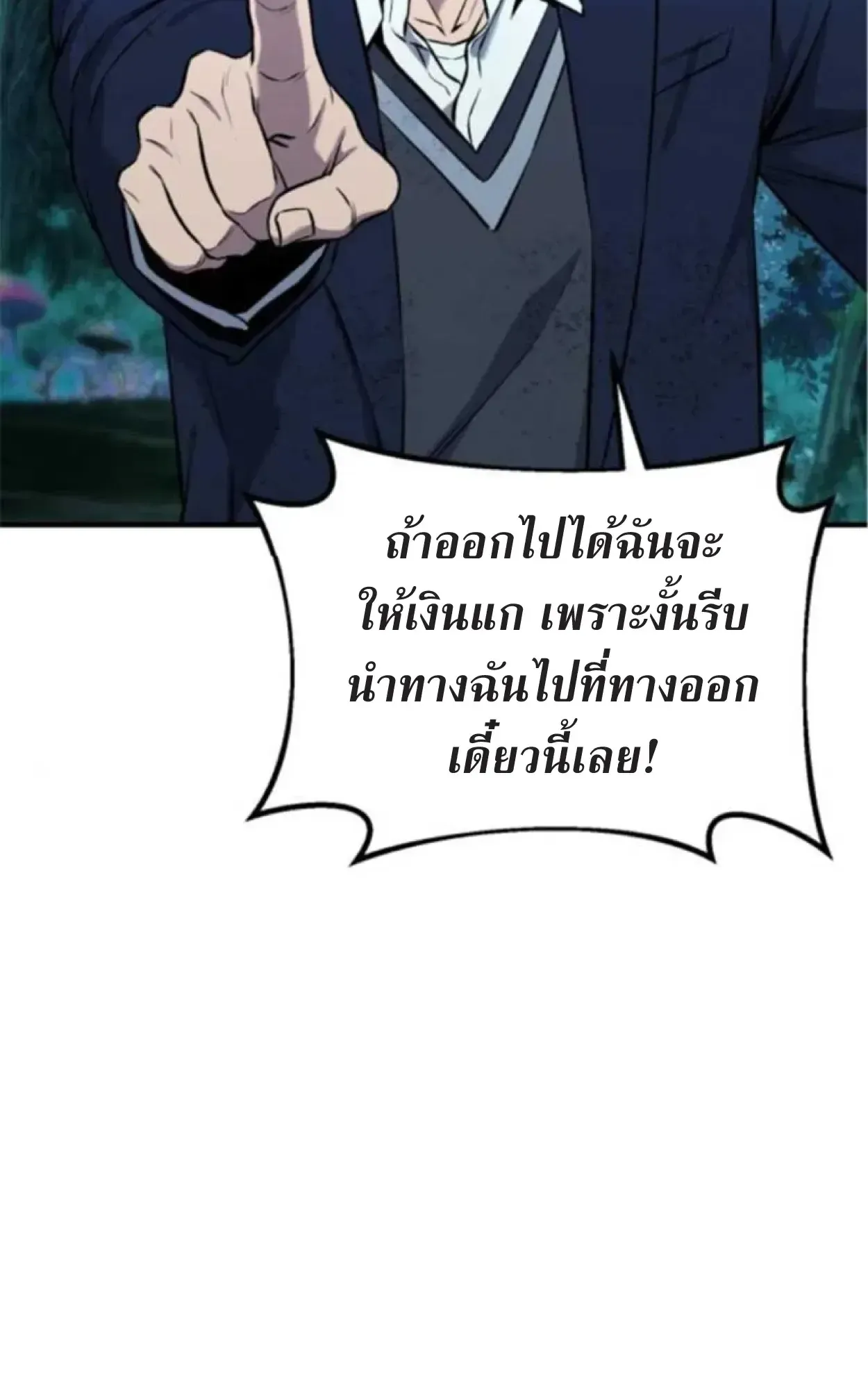 Nation-Class Dungeon Architect ตอนที่ 7 หน้า 13