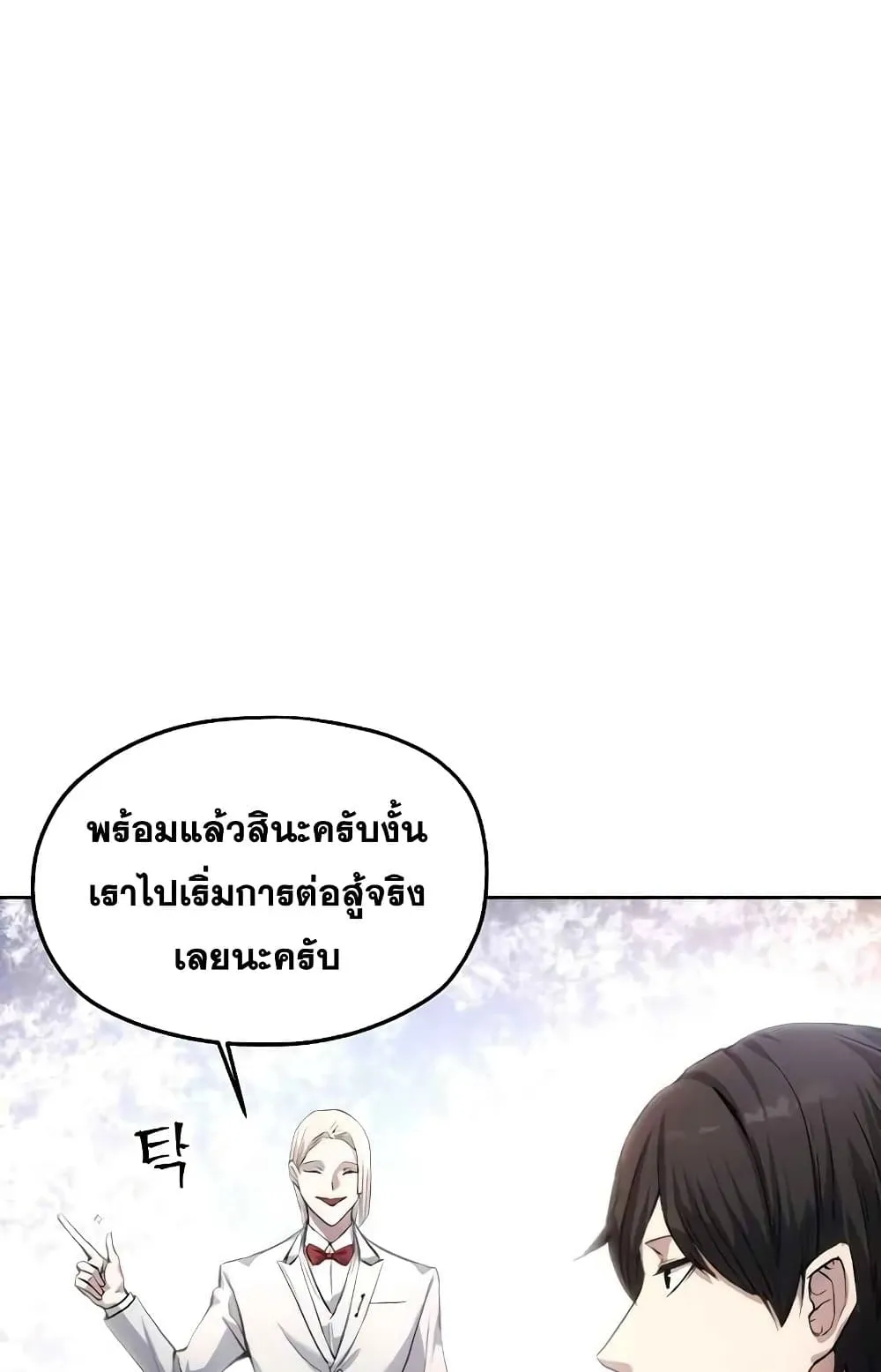 How To Live As a Villain ตอนที่ 2 หน้า 33