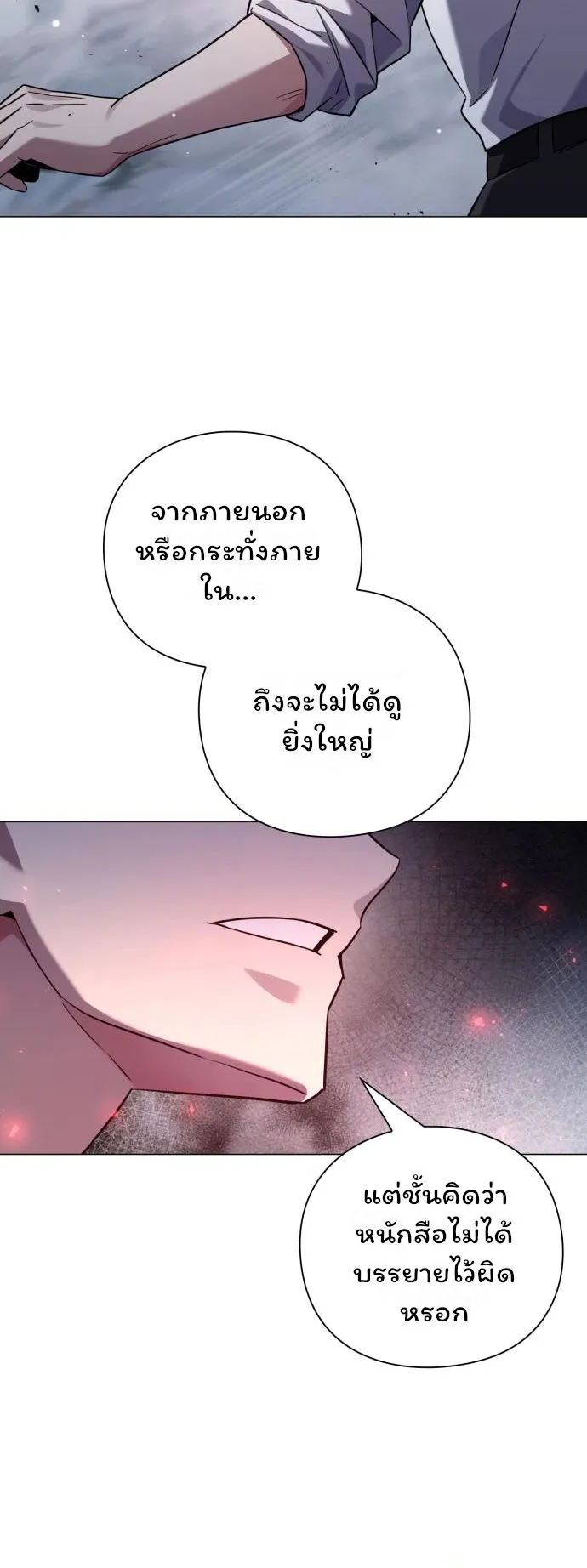 Night of the Ogre ตอนที่ 14 หน้า 10