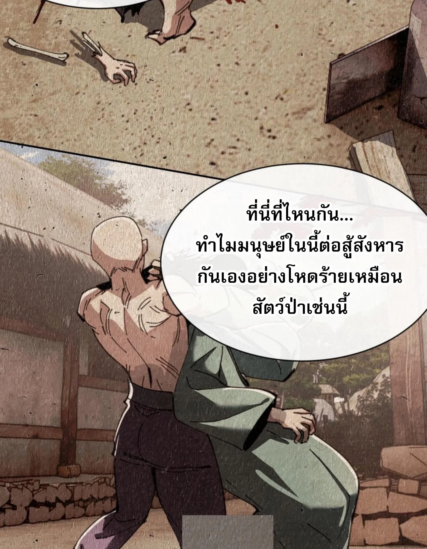 Devious Son of Heaven ตอนที่ 48 หน้า 70