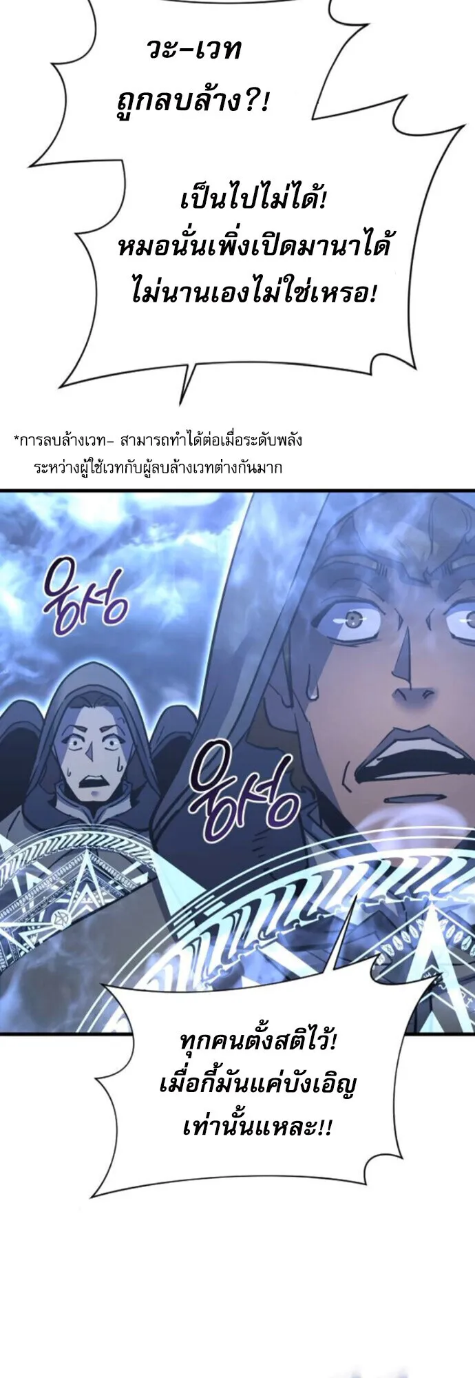 The Genius Mage Who Uses His Fists ตอนที่ 44 หน้า 22
