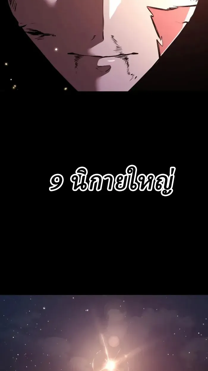 Rebirth of the Divine Demon ตอนที่ 1 หน้า 157