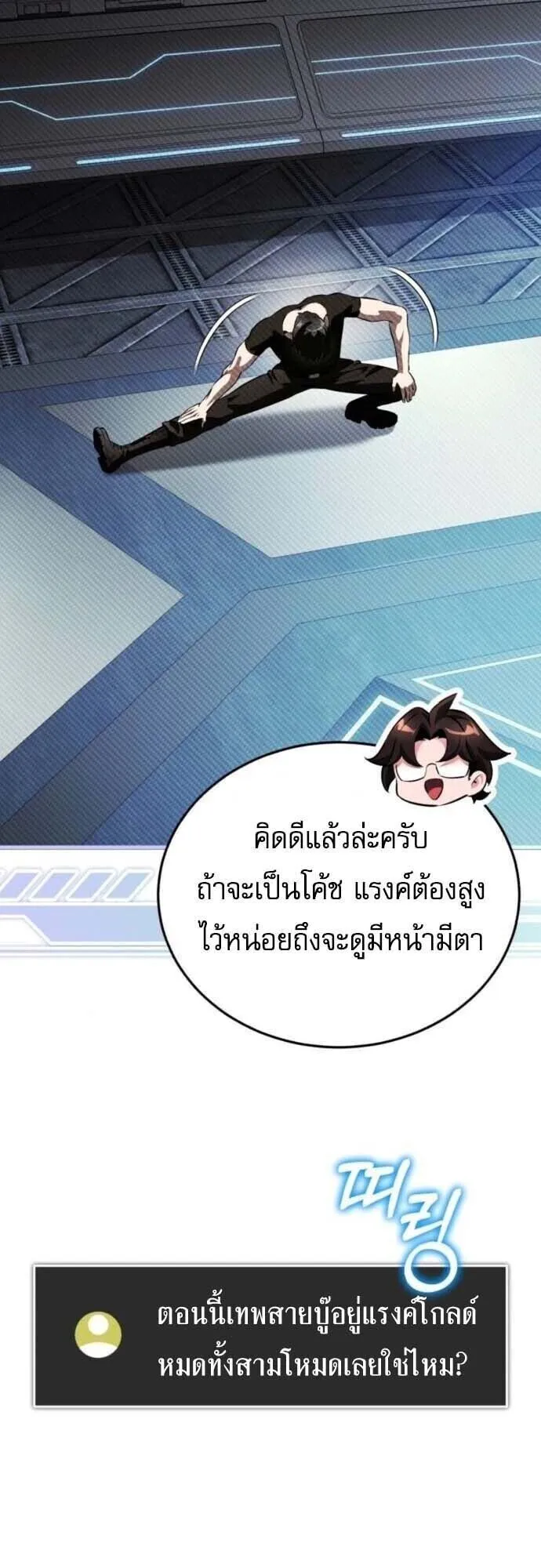 Echoes of the Reverse Planet ตอนที่ 15 หน้า 21