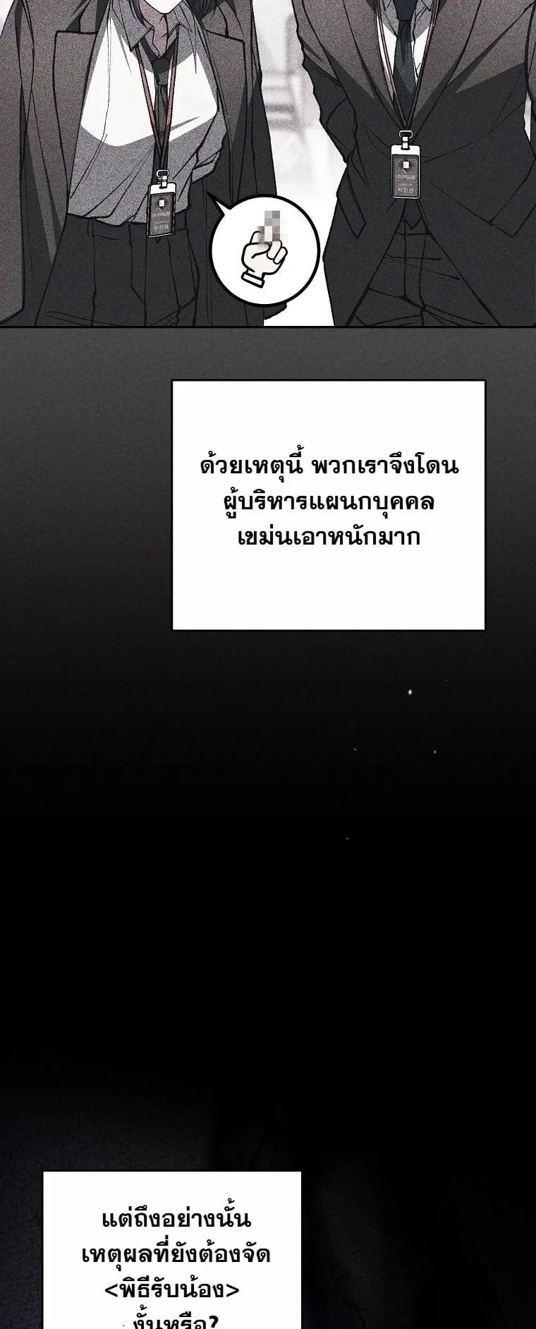 Got Dropped into a Ghost Story, Still Gotta Work ตอนที่ 10 หน้า 8