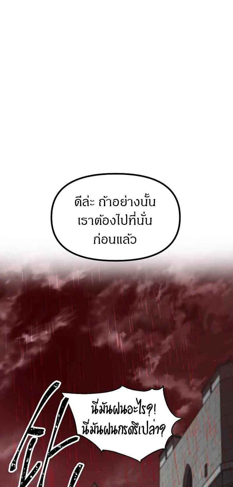 SSS-Class Suicide Hunter ตอนที่ 27 หน้า 38