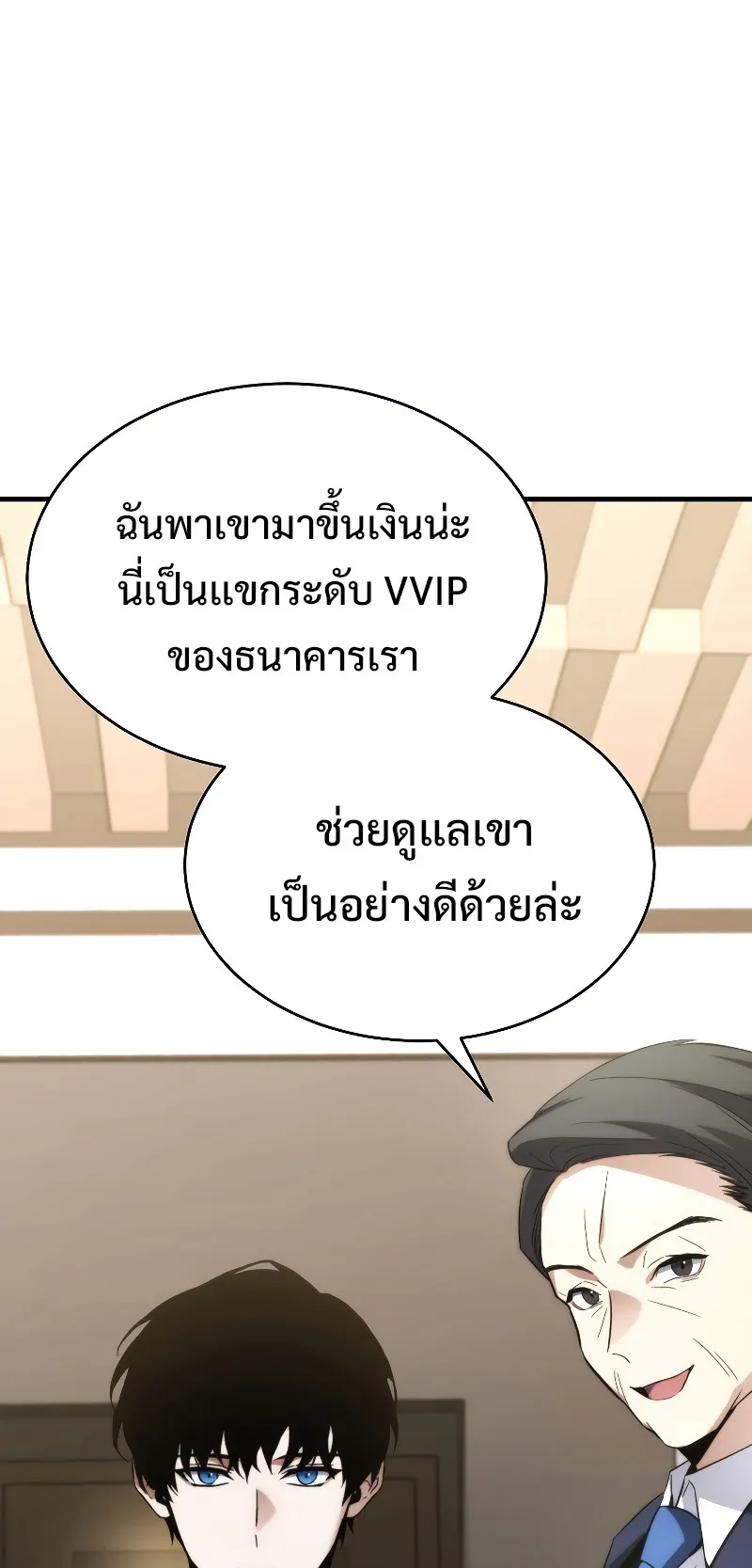The Max-Level Player 100th Regression ตอนที่ 8 หน้า 64