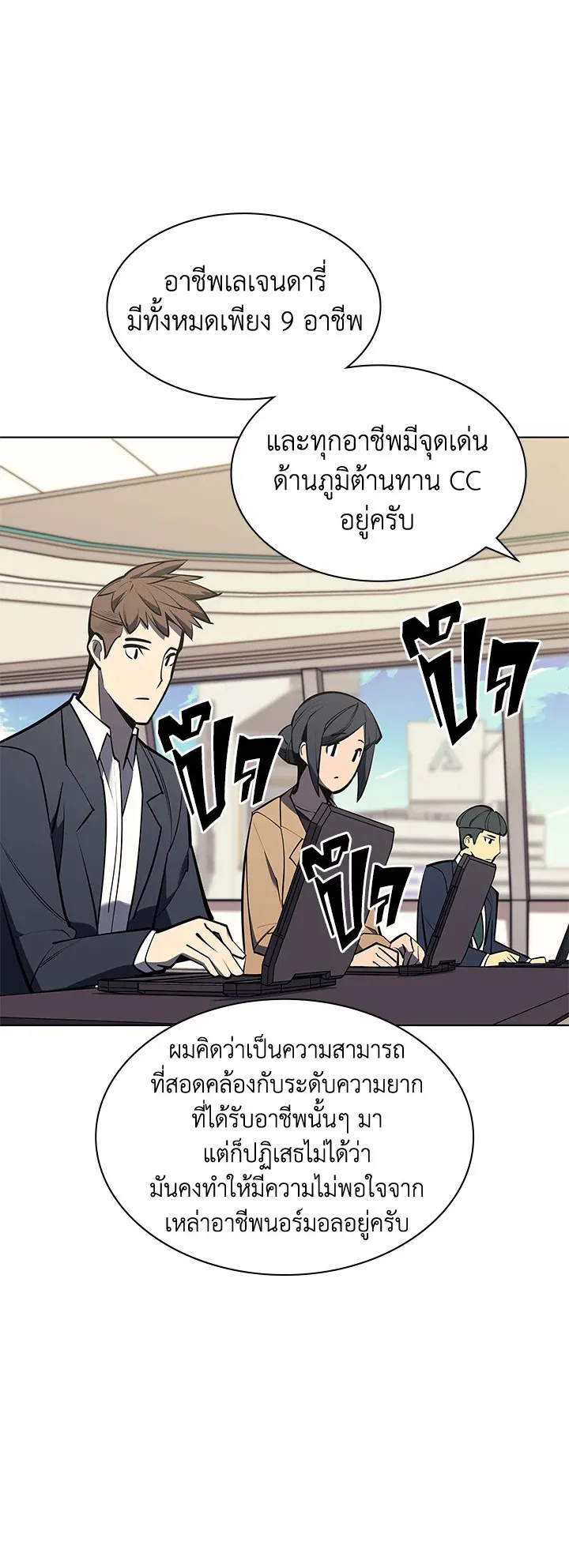 Overgeared ตอนที่ 98 หน้า 21