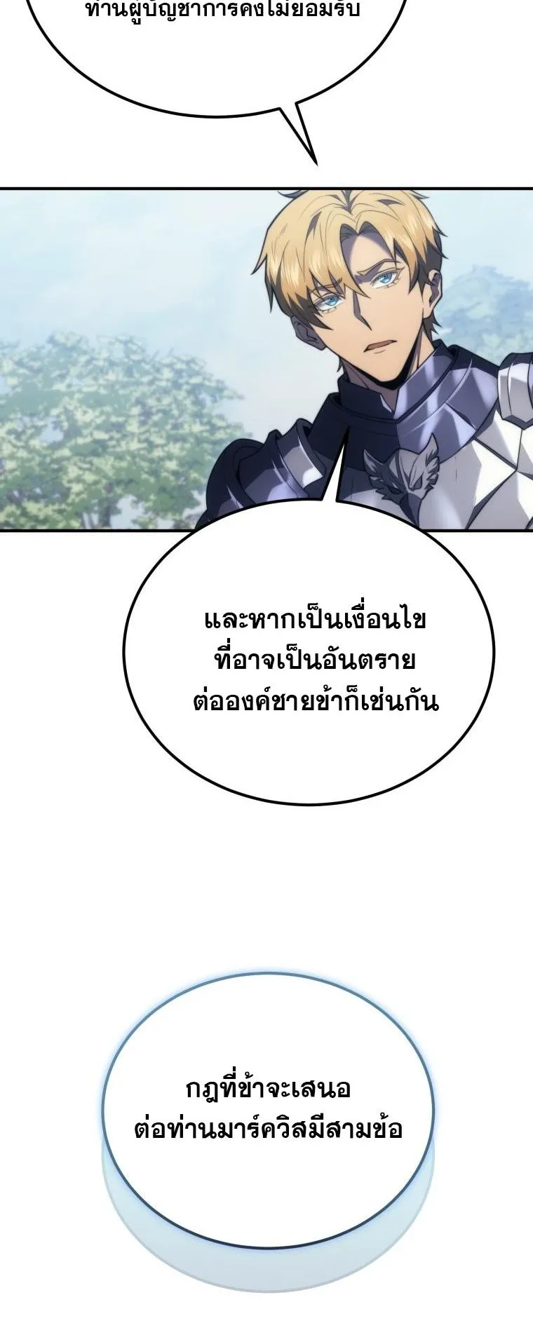 God-Tier Extra’s Ultimate Guide ตอนที่ 5 หน้า 51