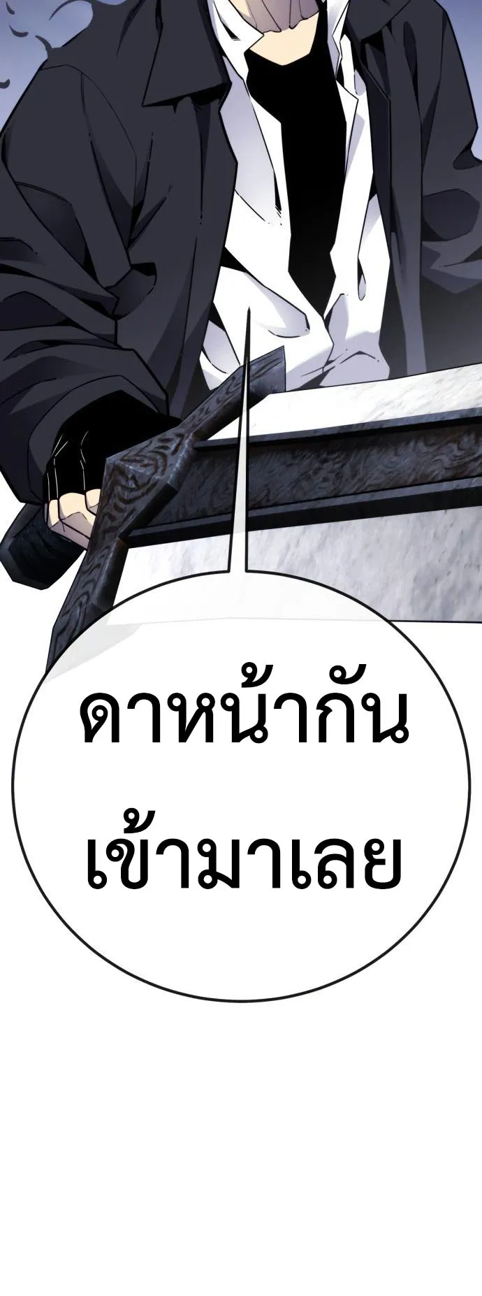 Artifact-Devouring Player ตอนที่ 6 หน้า 51