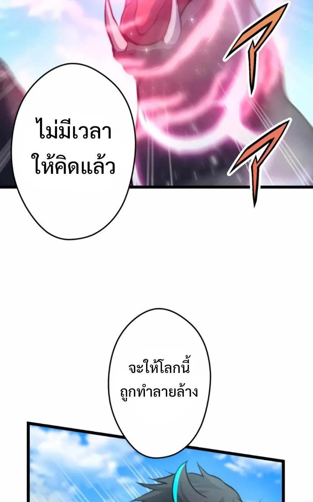 From Earth’s Weakest to the Universe’s Strongest ตอนที่ 4 หน้า 98