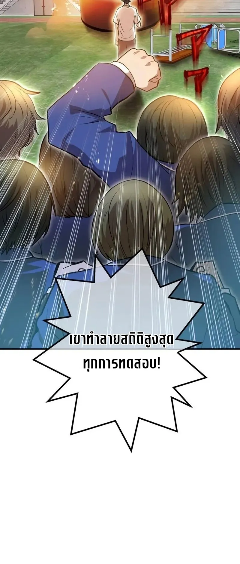 I am the strongest awakeners, recognized by all of the world‘s cheat masters ตอนที่ 3 หน้า 95