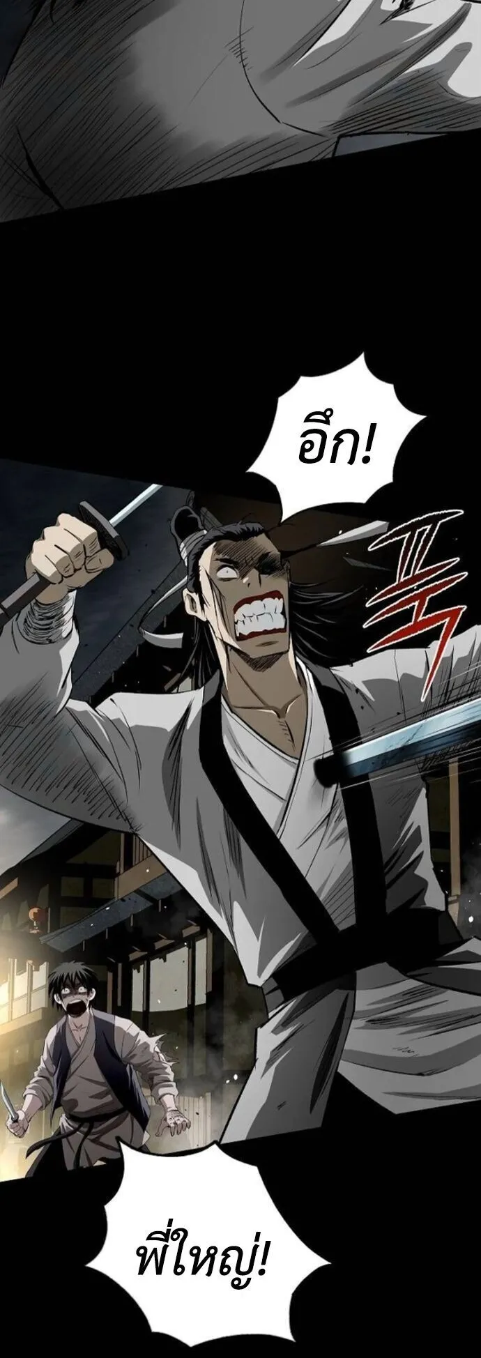 The Supreme Demonic Sword ตอนที่ 17 หน้า 23